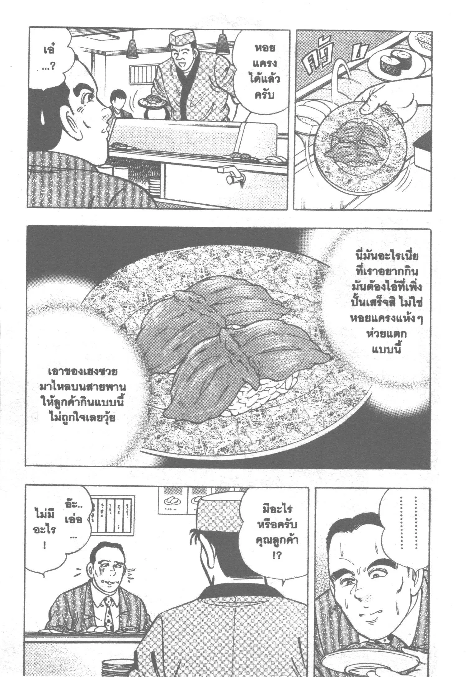 Edomae no Shun ตอนที่ 47 หน้า 3