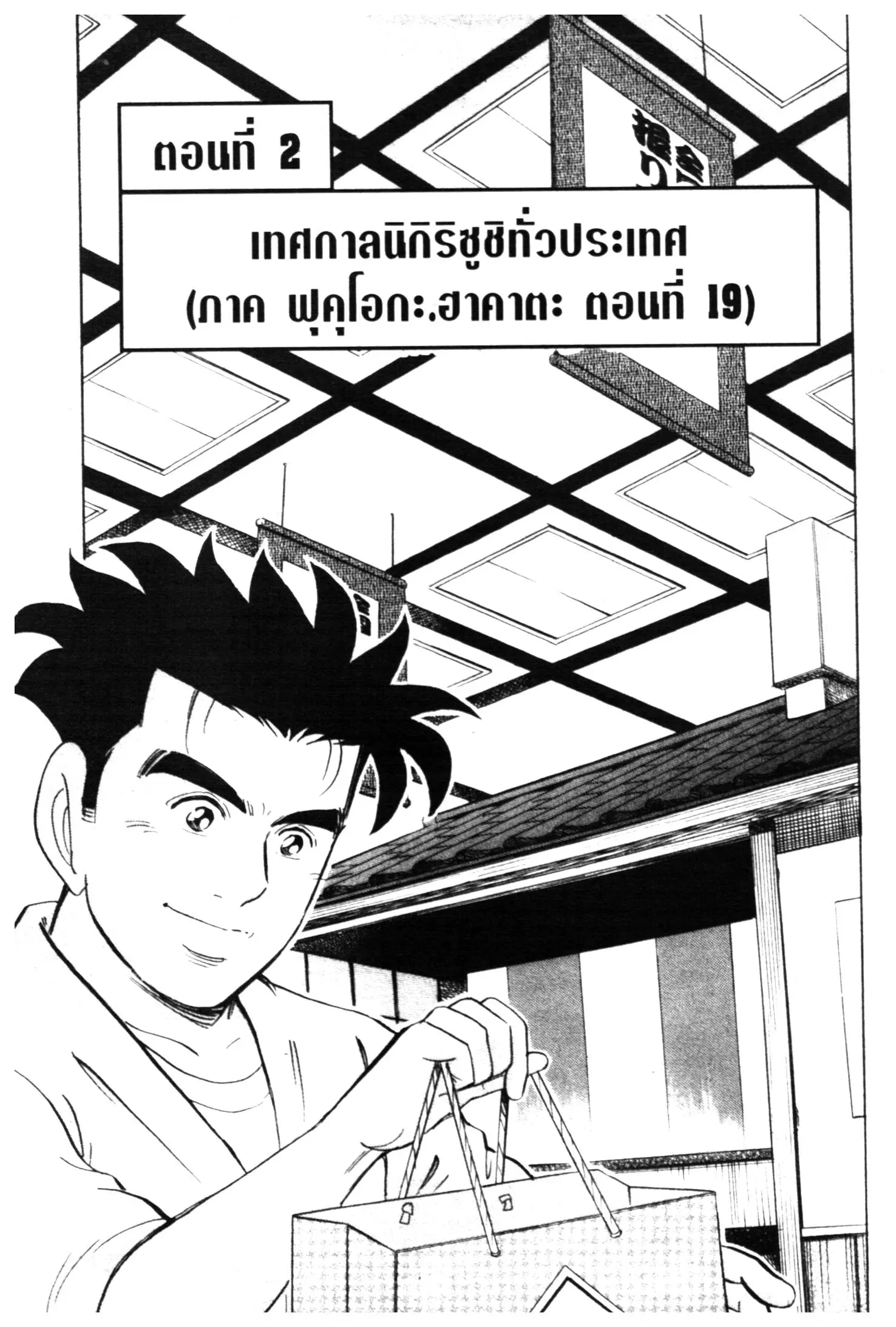 Edomae no Shun ตอนที่ 470 หน้า 1