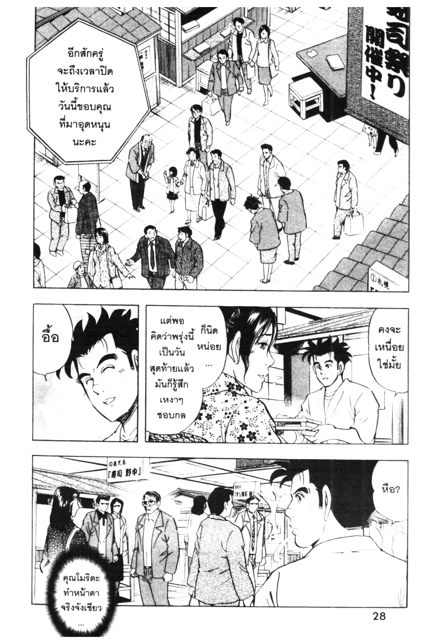 Edomae no Shun ตอนที่ 470 หน้า 2
