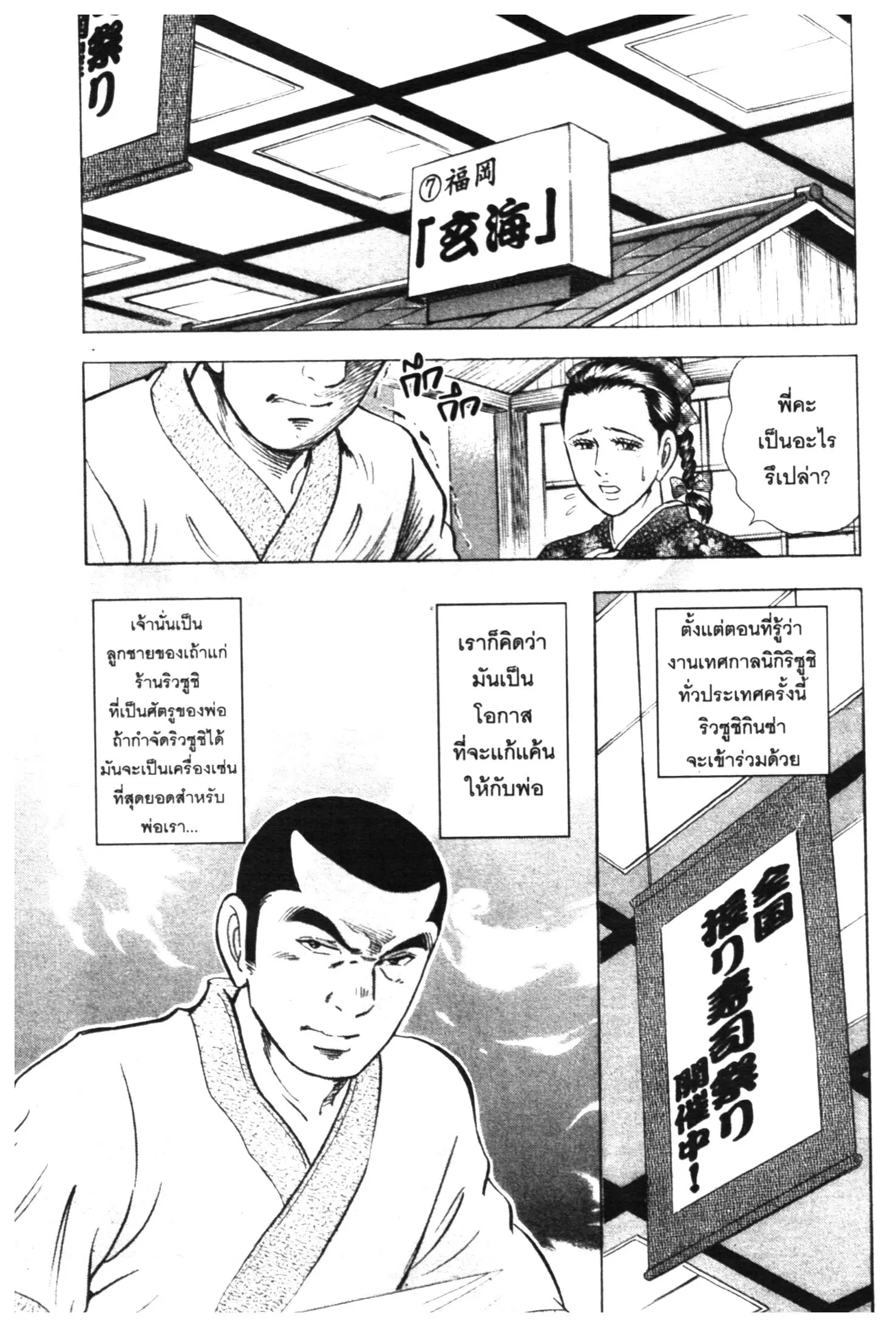 Edomae no Shun ตอนที่ 470 หน้า 3