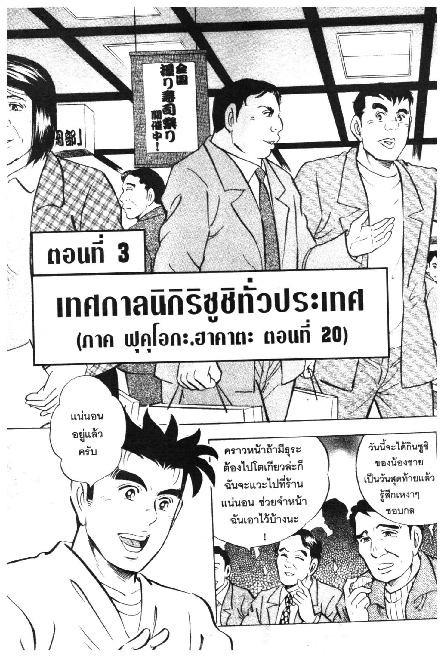 Edomae no Shun ตอนที่ 471 หน้า 1