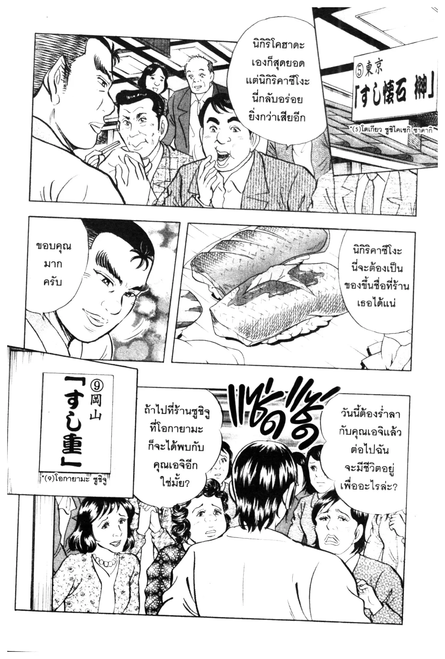 Edomae no Shun ตอนที่ 471 หน้า 2