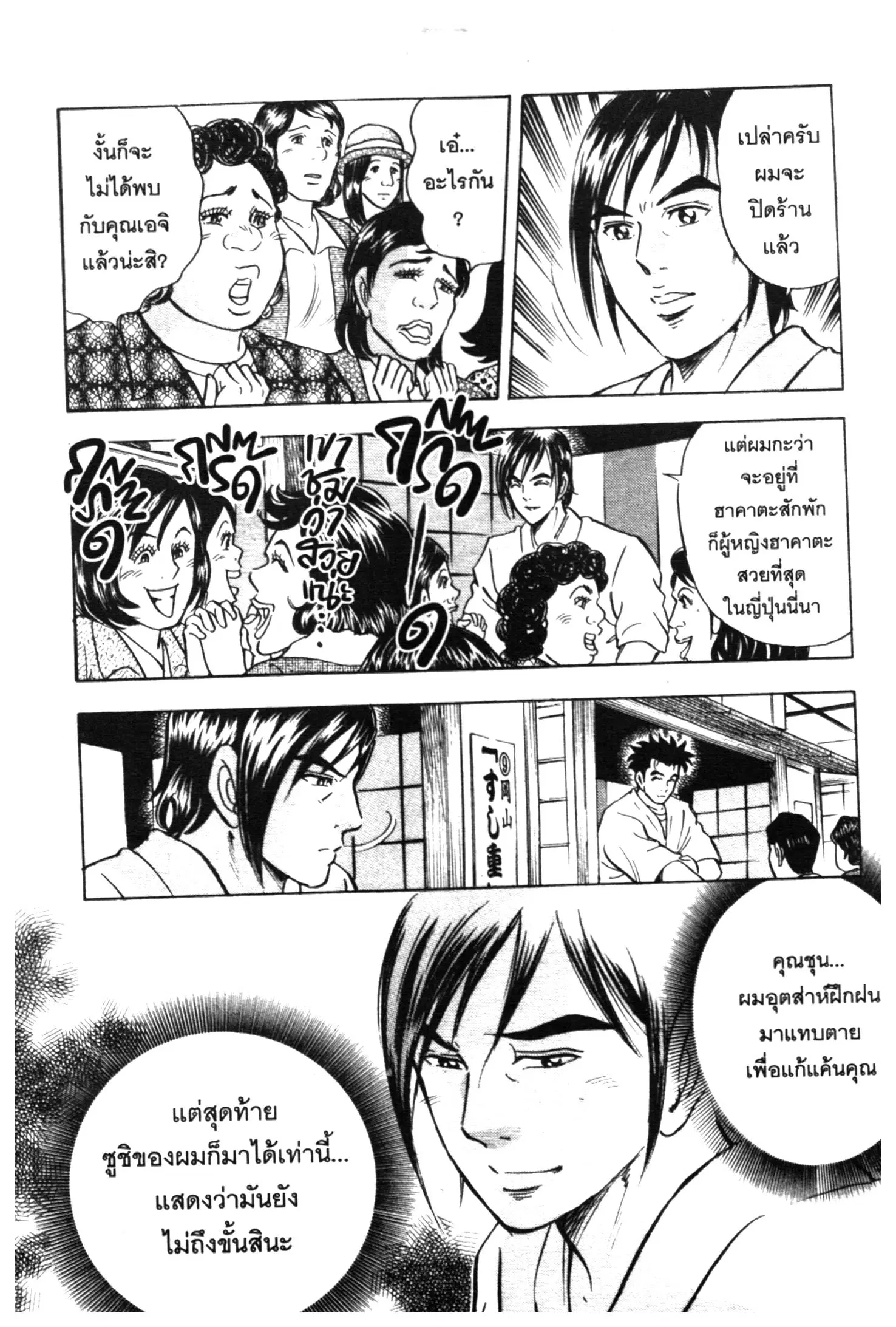 Edomae no Shun ตอนที่ 471 หน้า 3