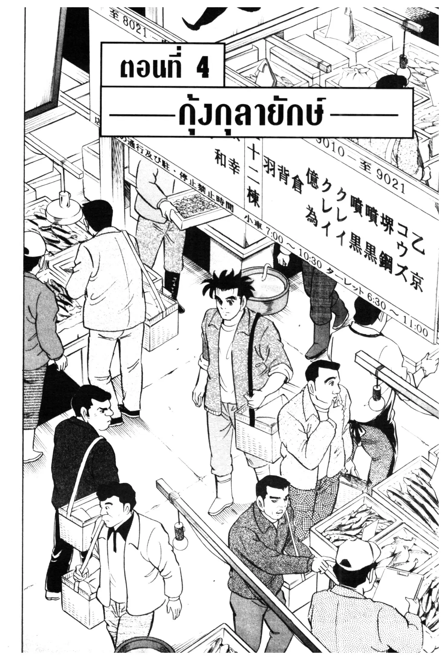 Edomae no Shun ตอนที่ 472 หน้า 1