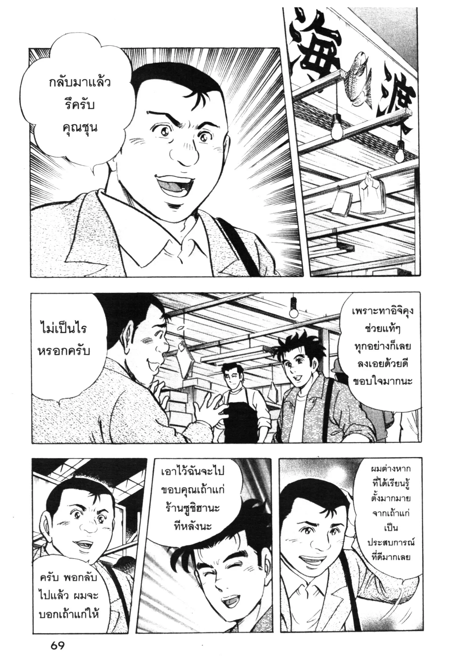 Edomae no Shun ตอนที่ 472 หน้า 2
