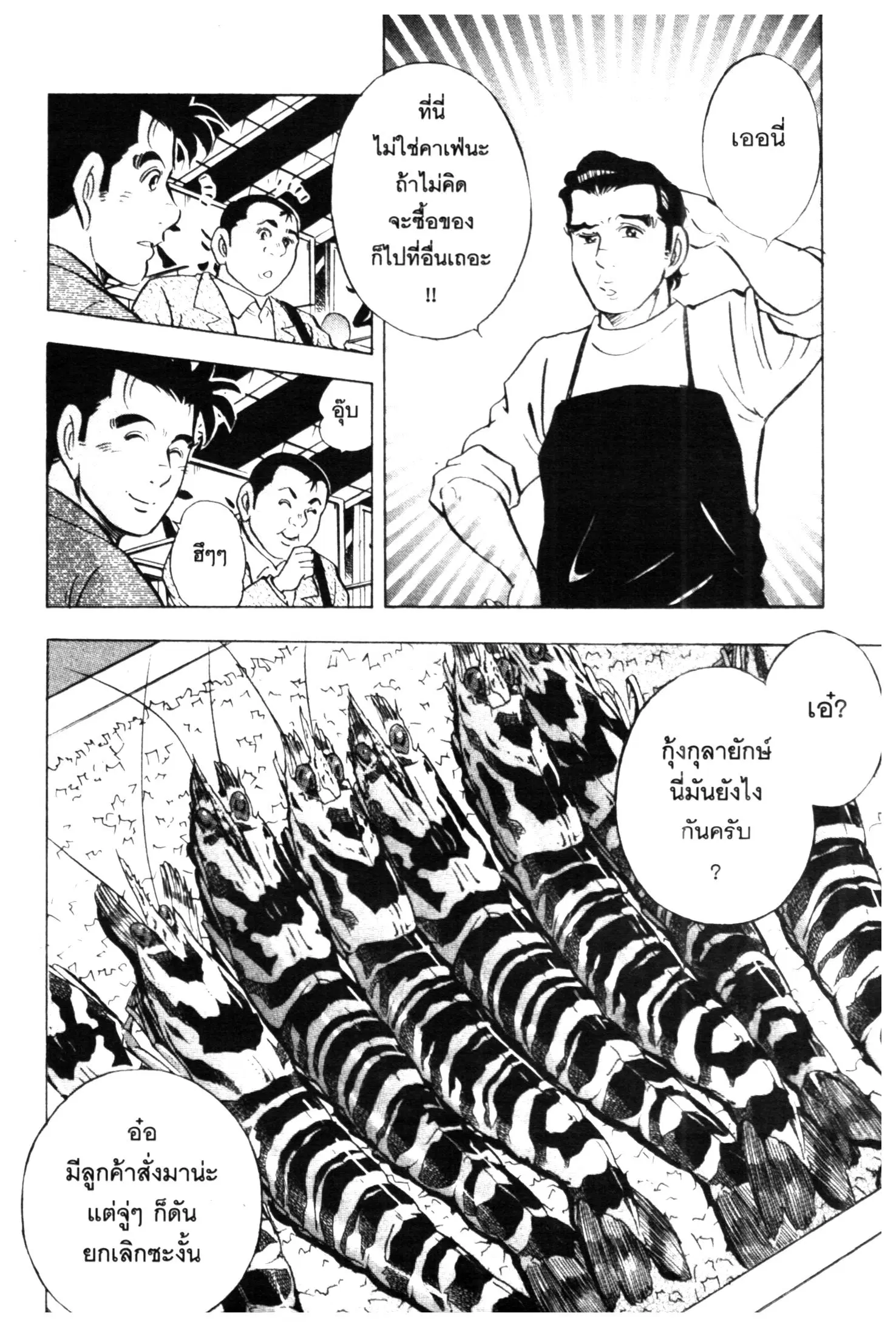 Edomae no Shun ตอนที่ 472 หน้า 3