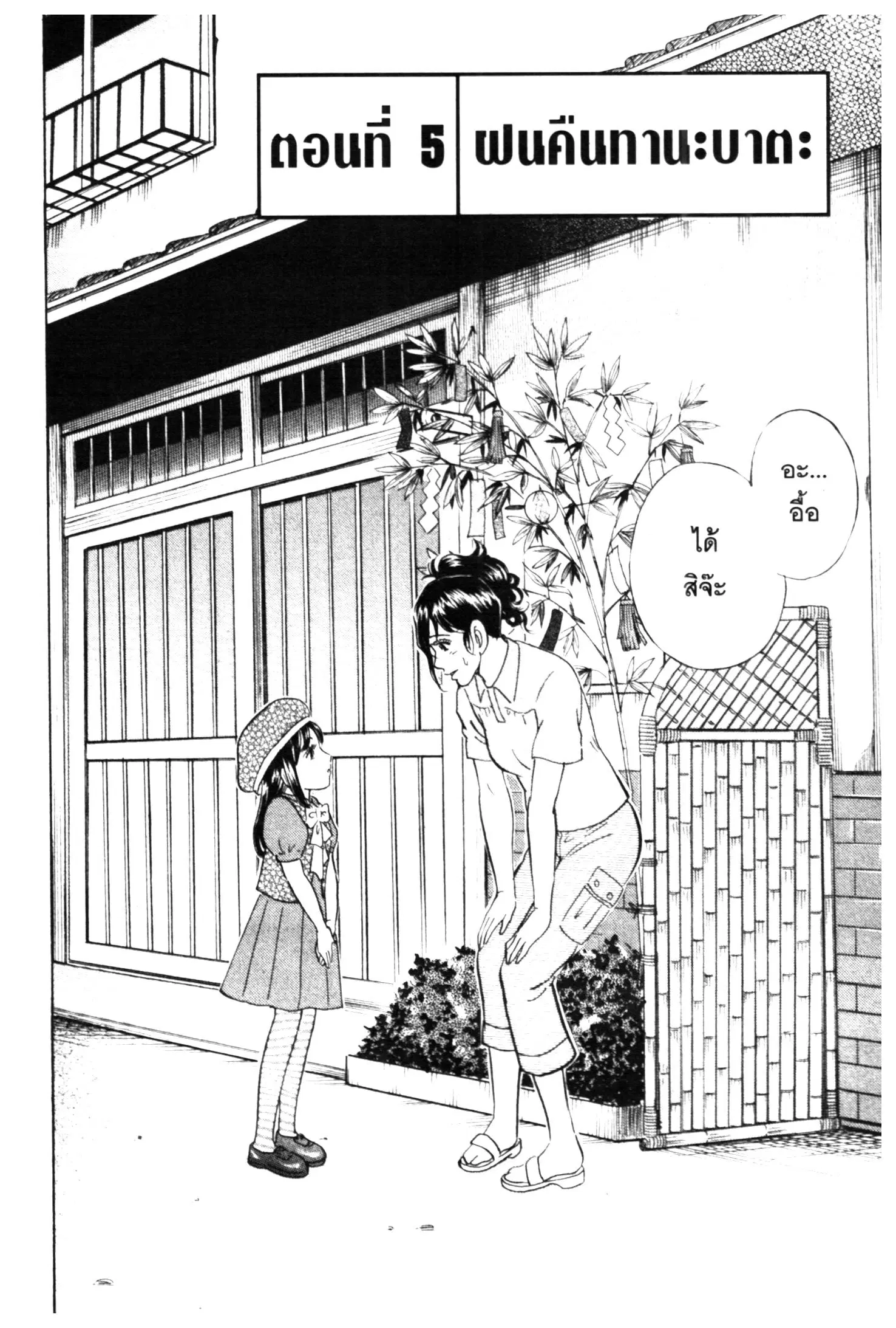 Edomae no Shun ตอนที่ 473 หน้า 1
