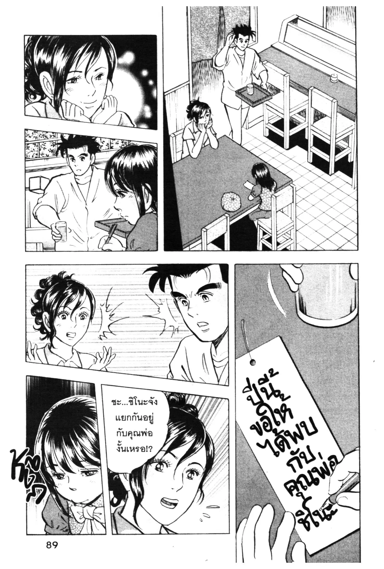 Edomae no Shun ตอนที่ 473 หน้า 2