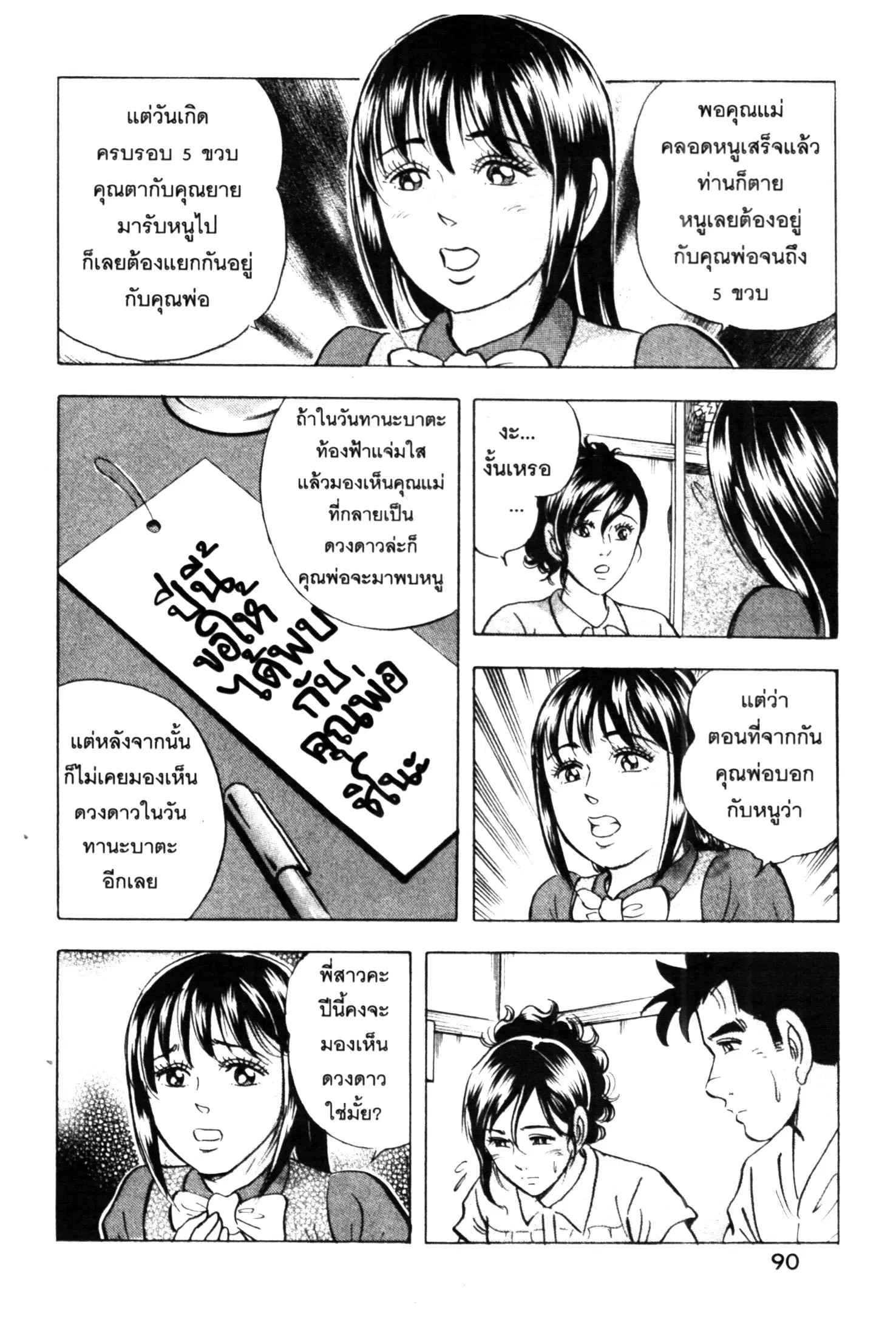 Edomae no Shun ตอนที่ 473 หน้า 3