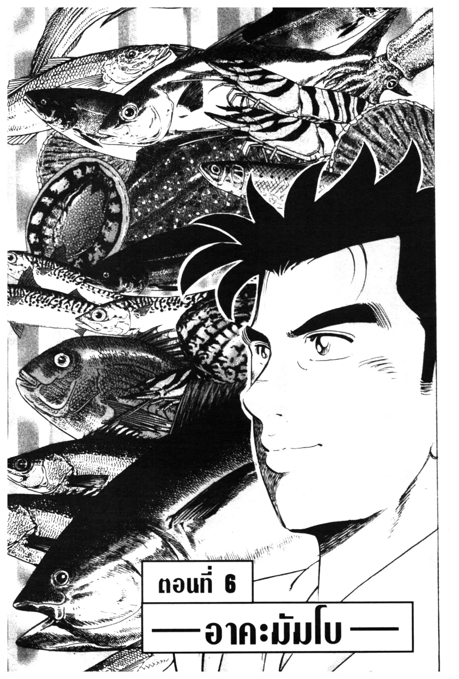 Edomae no Shun ตอนที่ 474 หน้า 1