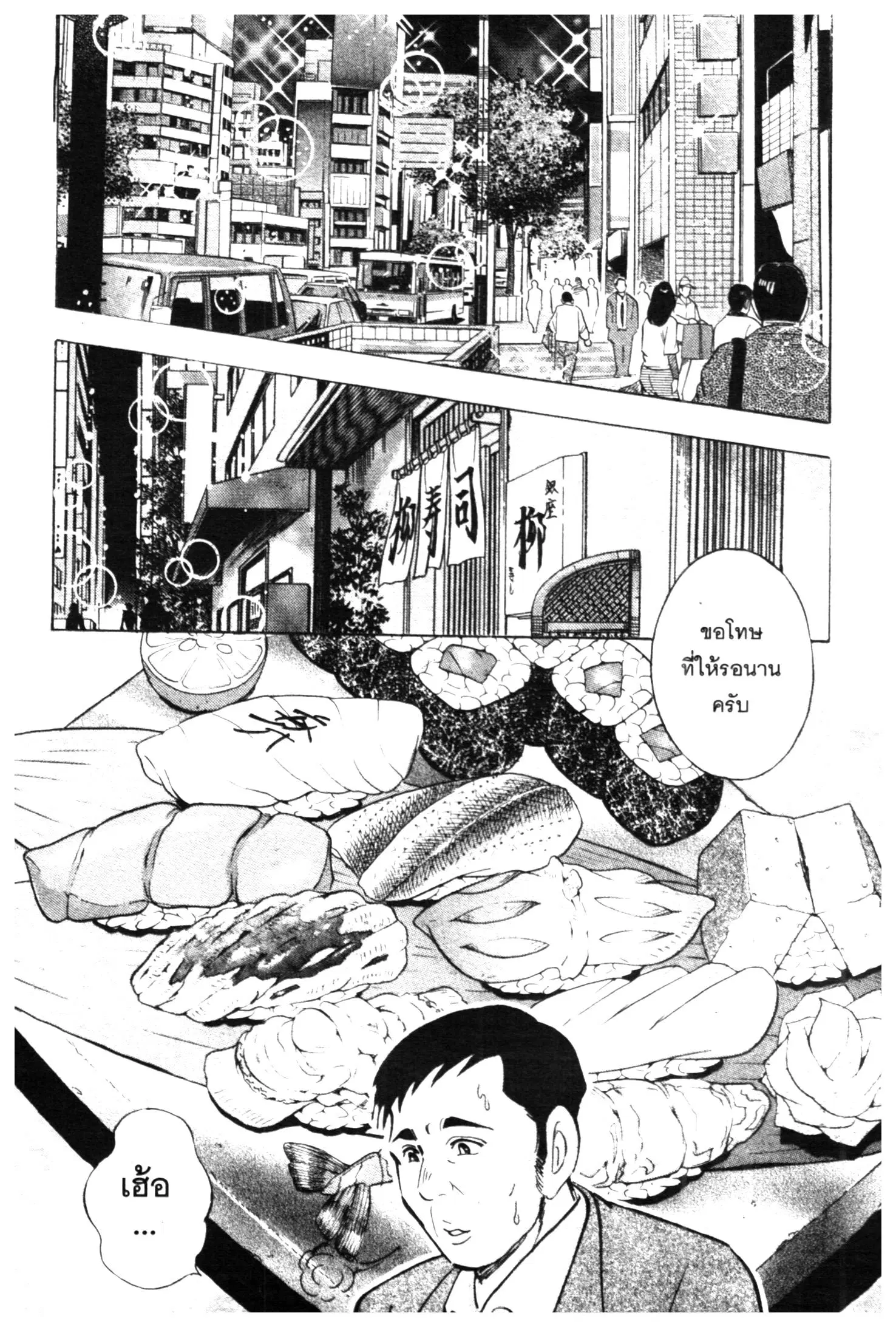 Edomae no Shun ตอนที่ 474 หน้า 2