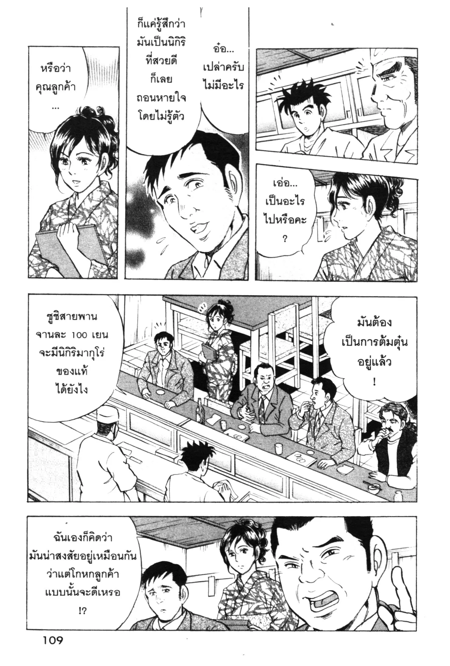Edomae no Shun ตอนที่ 474 หน้า 3