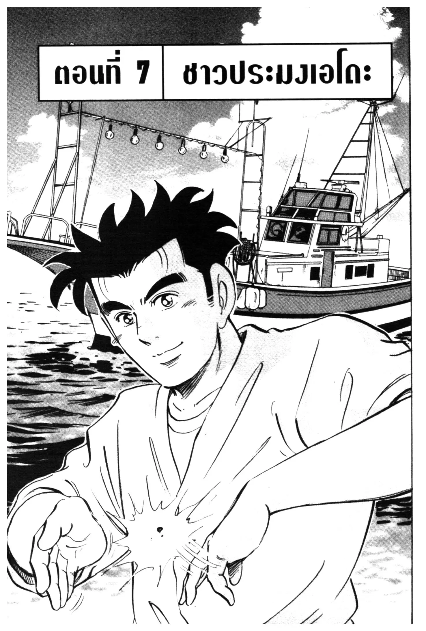 Edomae no Shun ตอนที่ 475 หน้า 1