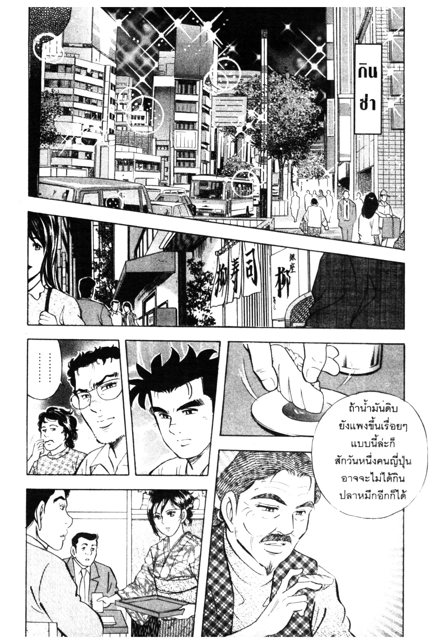 Edomae no Shun ตอนที่ 475 หน้า 2
