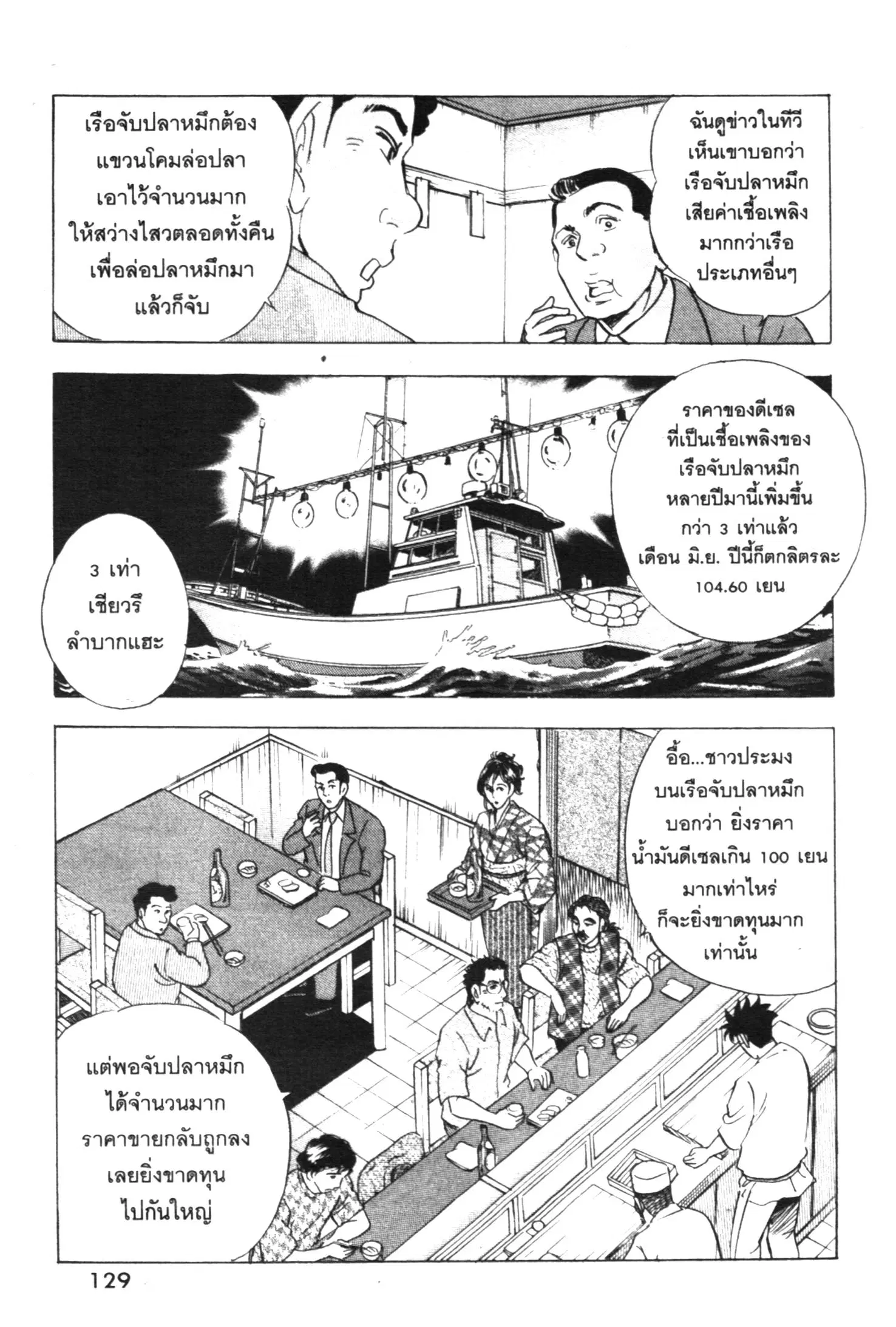 Edomae no Shun ตอนที่ 475 หน้า 3