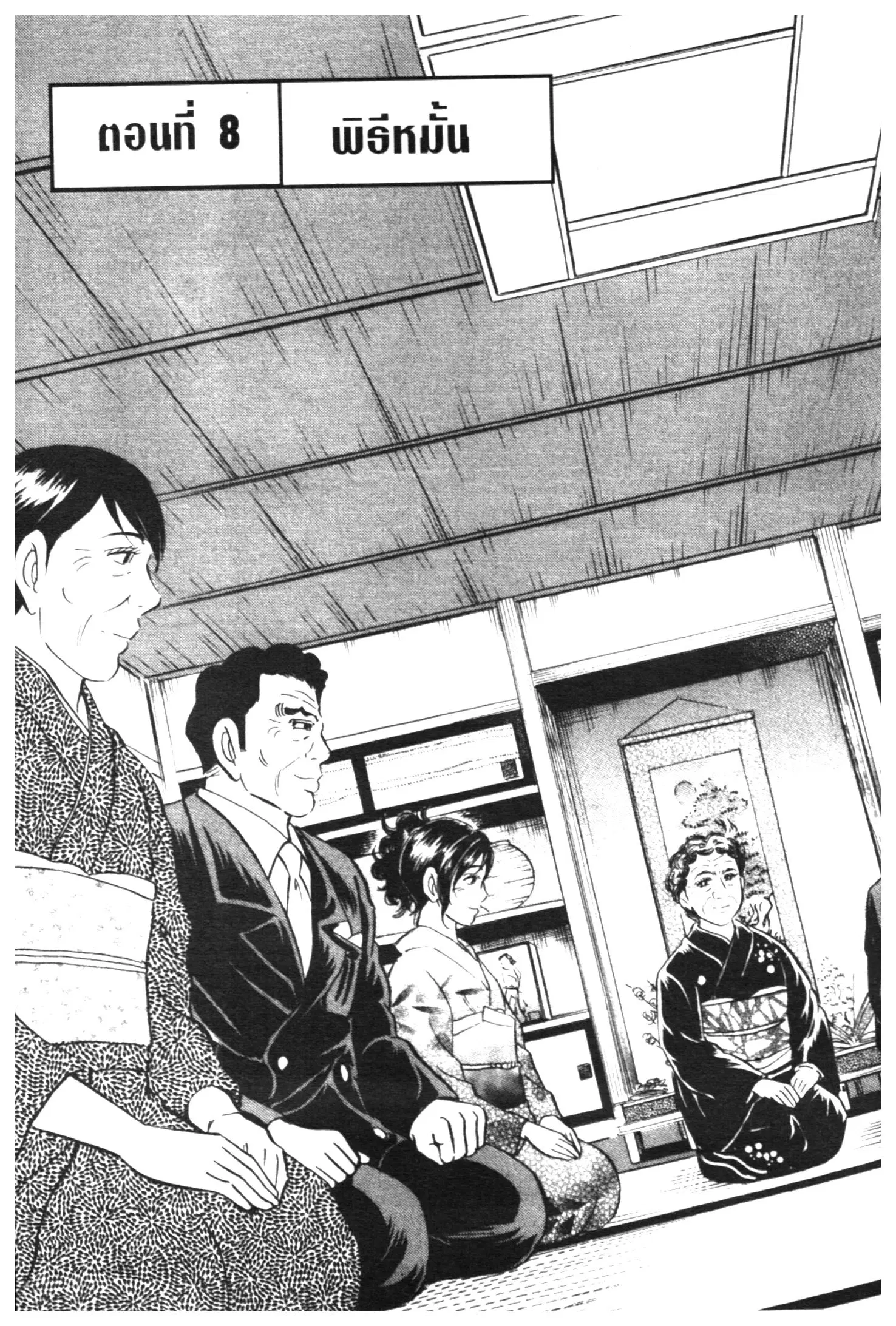 Edomae no Shun ตอนที่ 476 หน้า 1