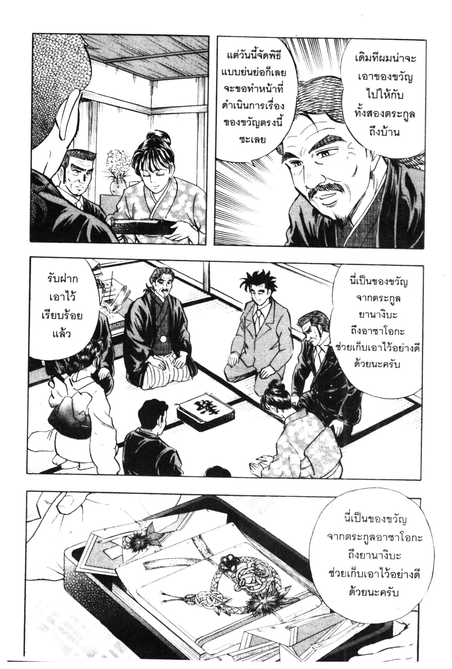 Edomae no Shun ตอนที่ 476 หน้า 2