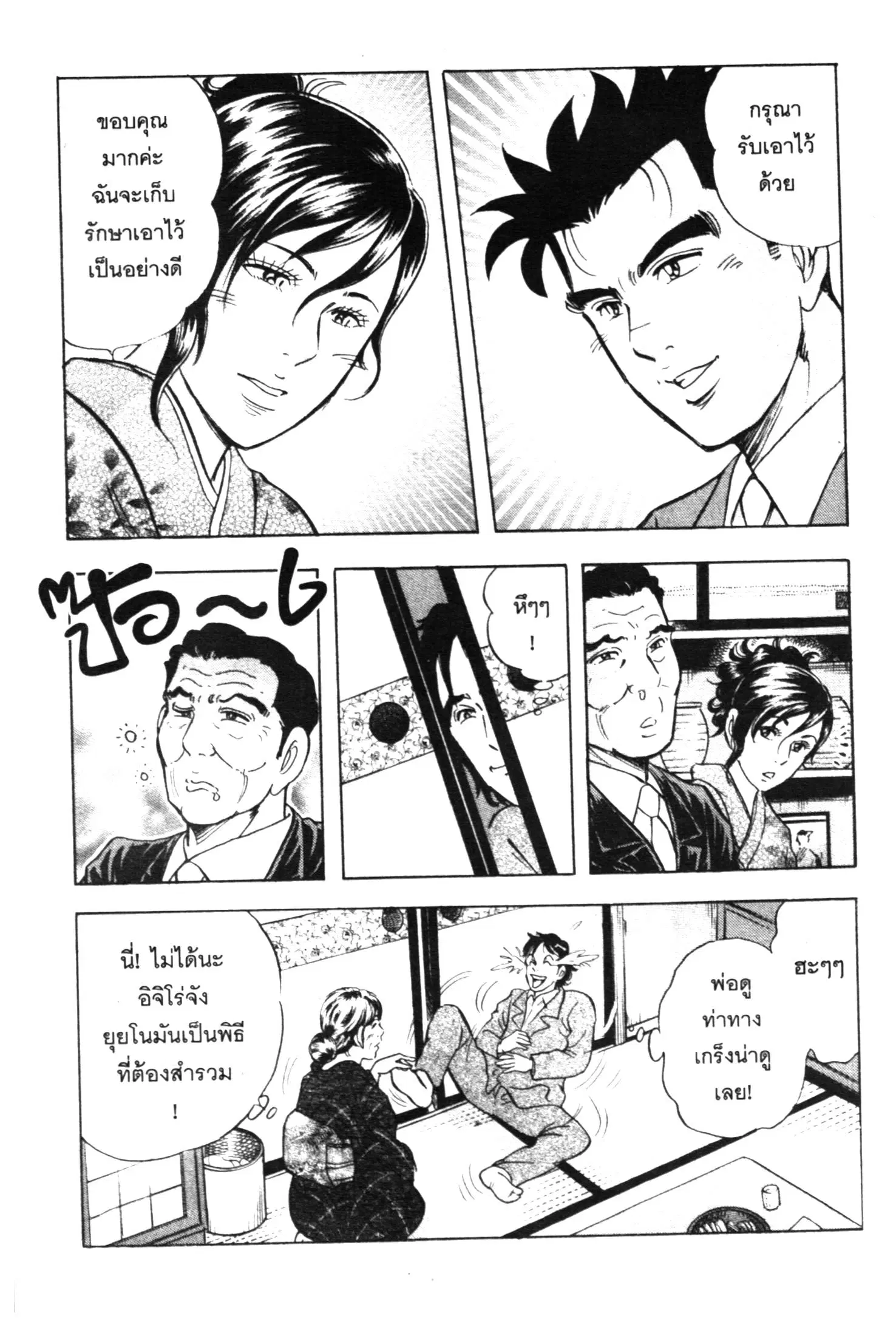 Edomae no Shun ตอนที่ 476 หน้า 3