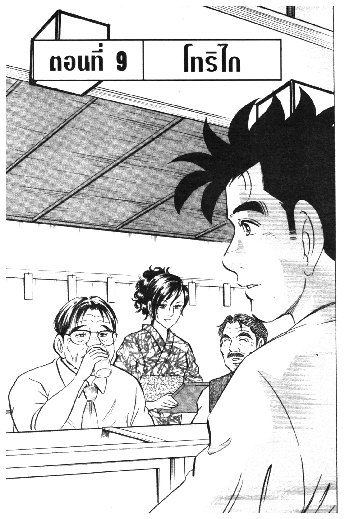 Edomae no Shun ตอนที่ 477 หน้า 1