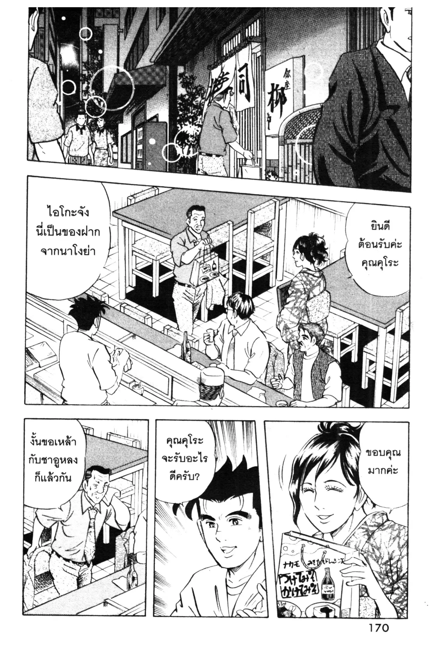 Edomae no Shun ตอนที่ 477 หน้า 2