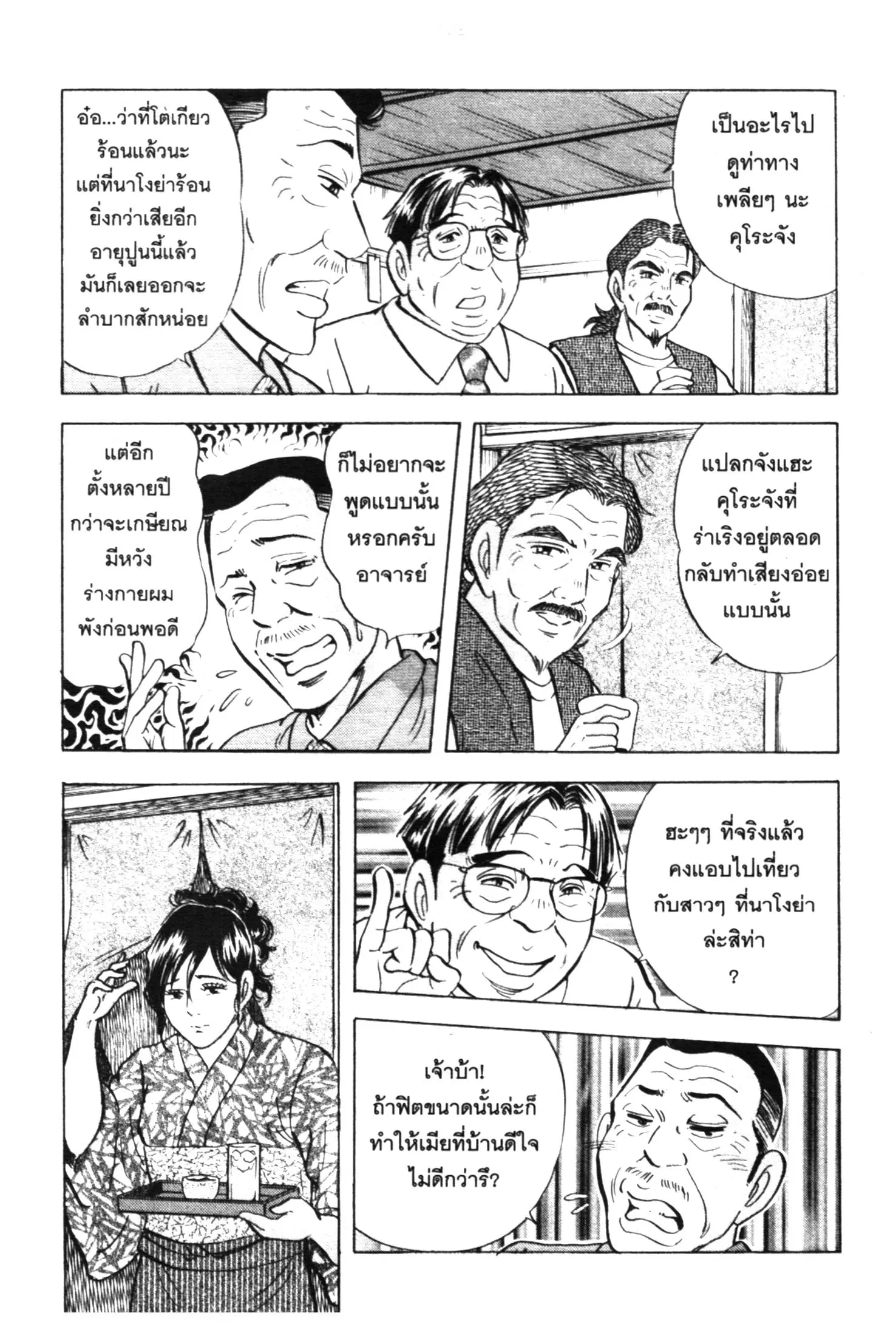 Edomae no Shun ตอนที่ 477 หน้า 3