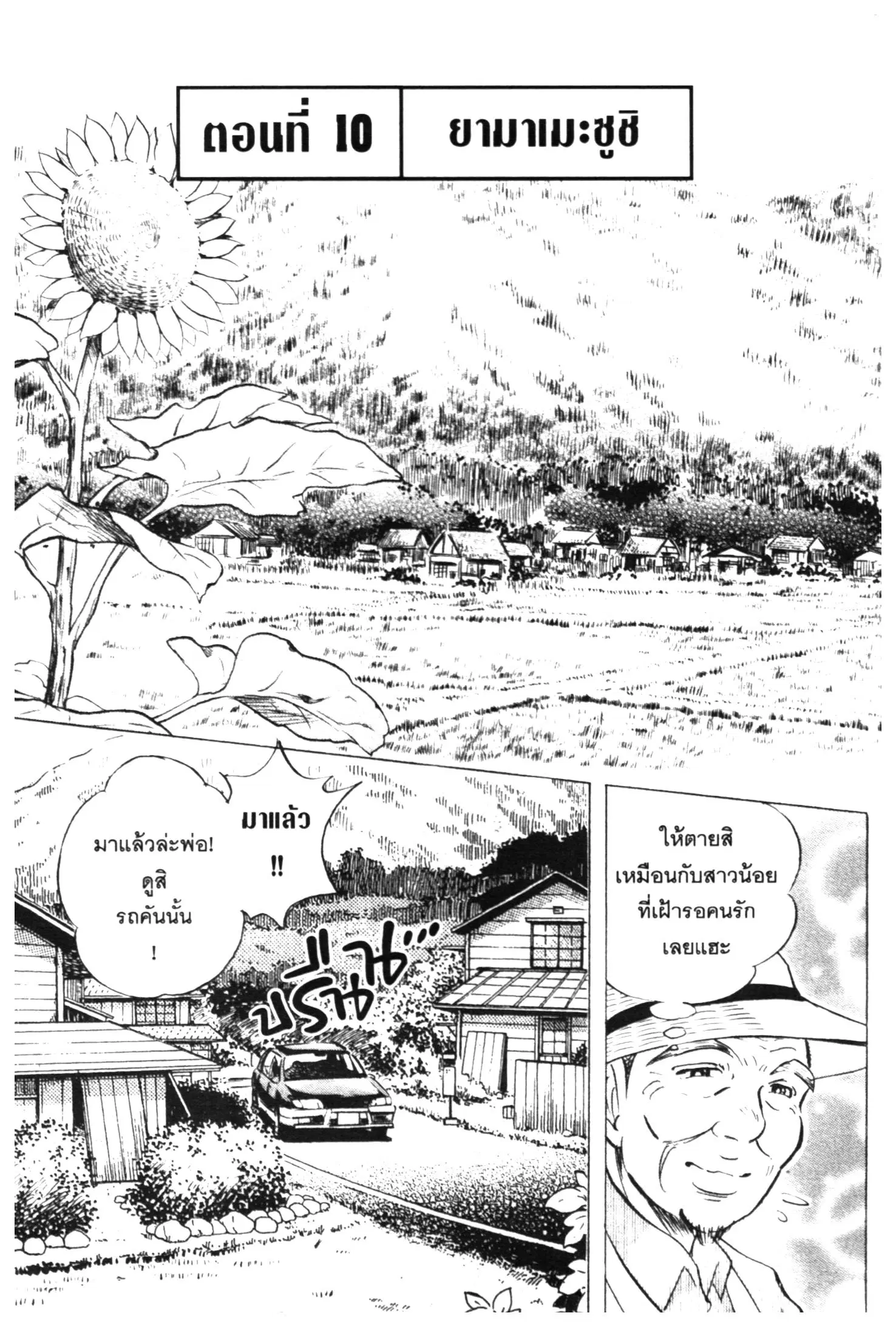 Edomae no Shun ตอนที่ 478 หน้า 1
