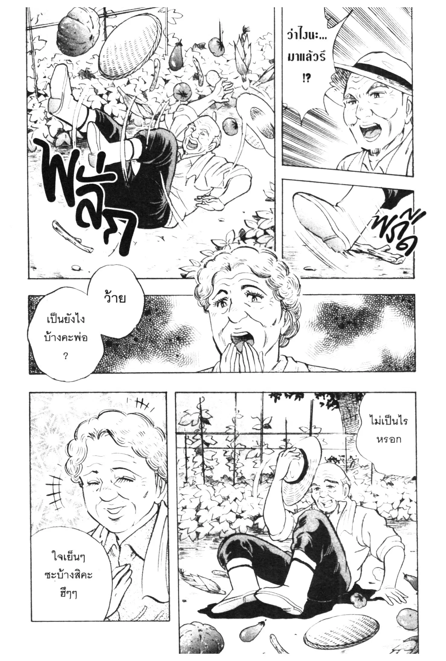 Edomae no Shun ตอนที่ 478 หน้า 2