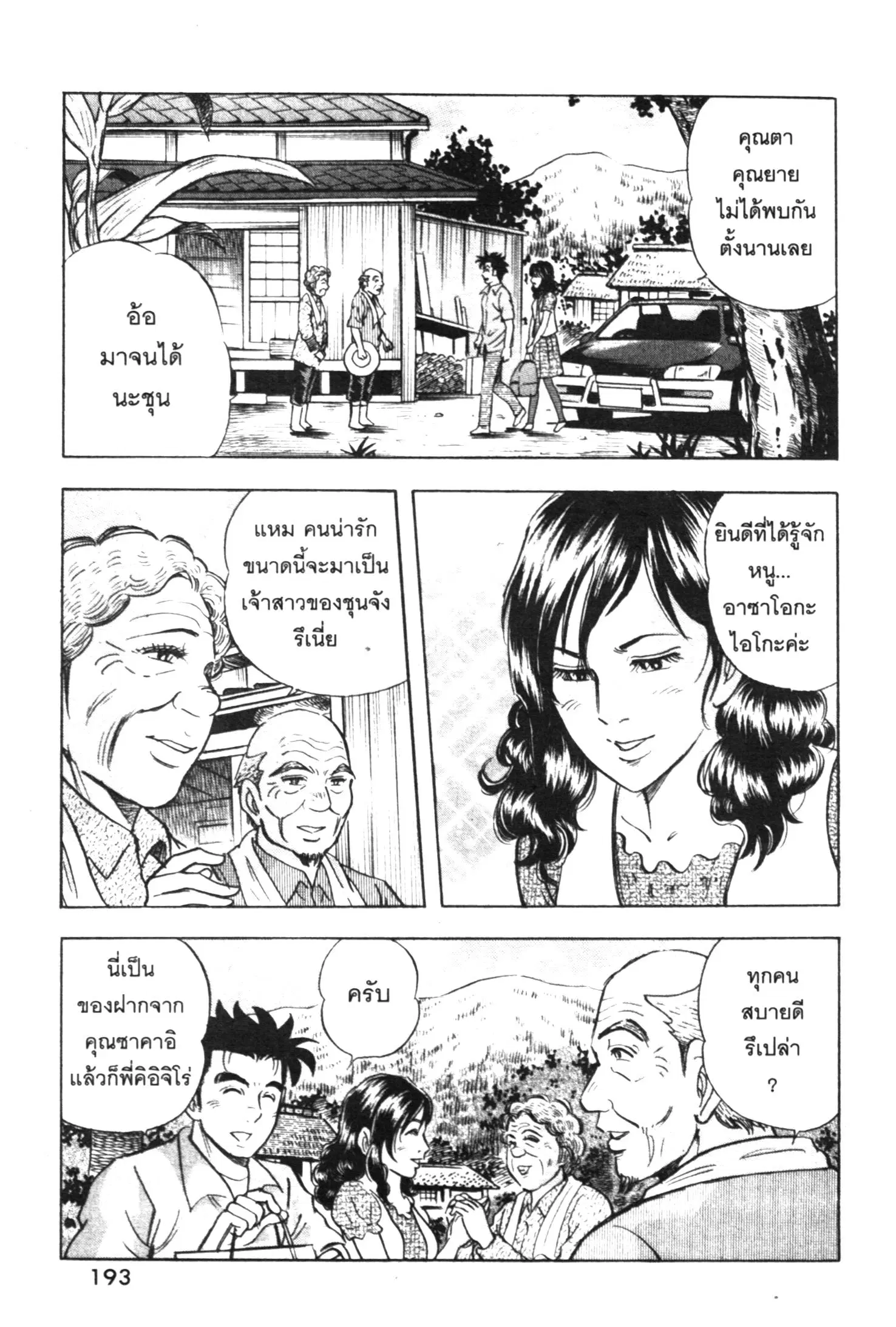 Edomae no Shun ตอนที่ 478 หน้า 3