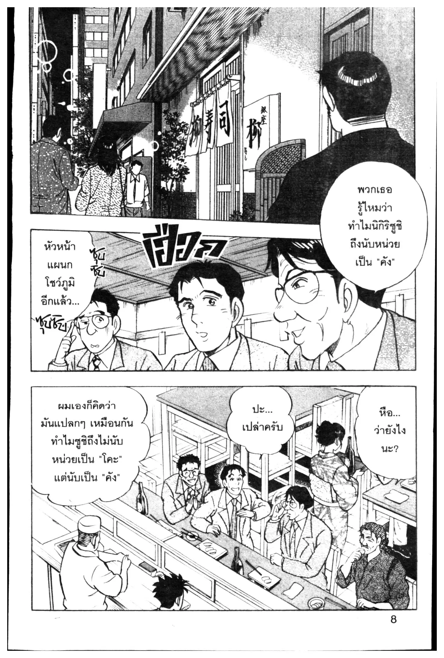 Edomae no Shun ตอนที่ 479 หน้า 2