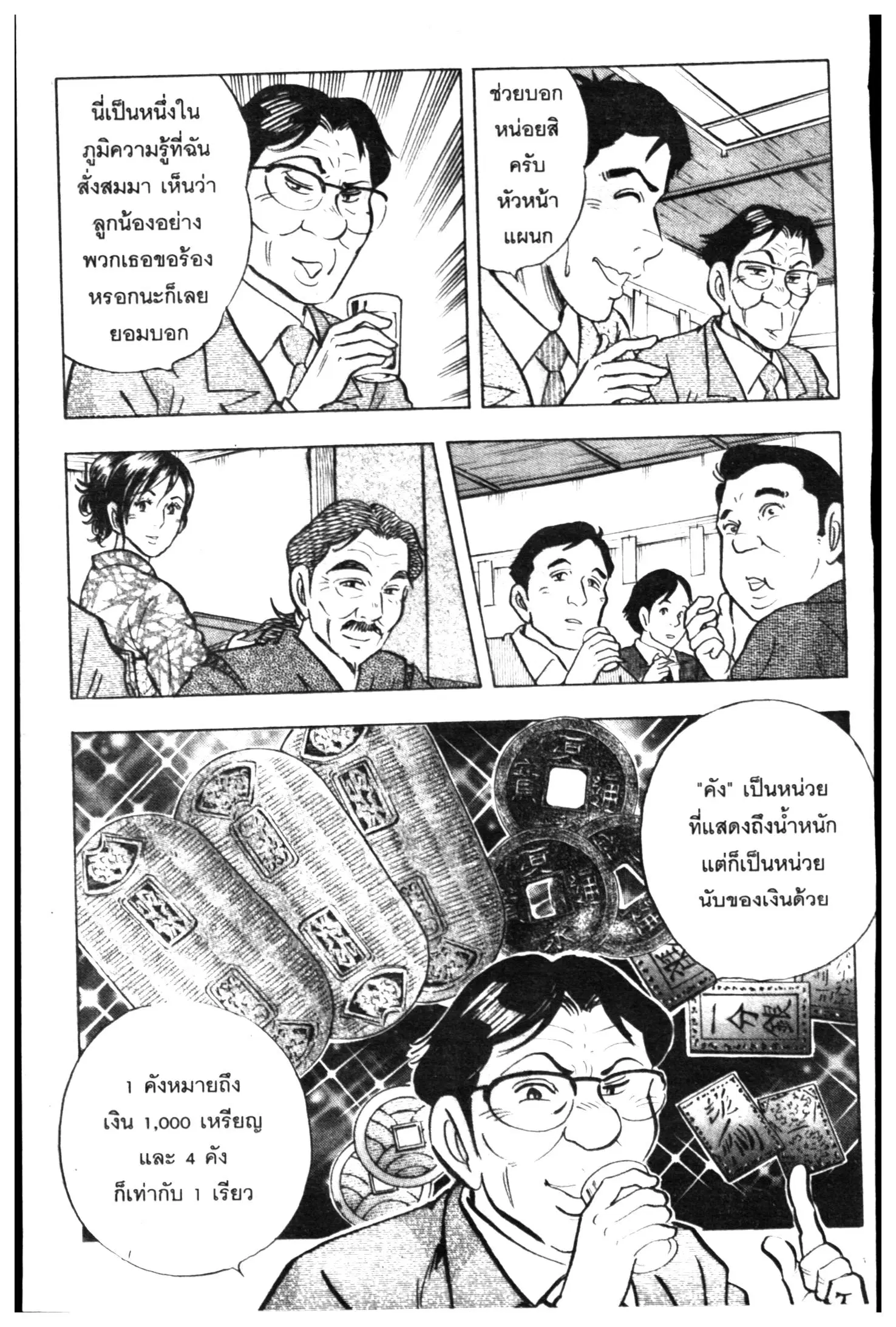 Edomae no Shun ตอนที่ 479 หน้า 3