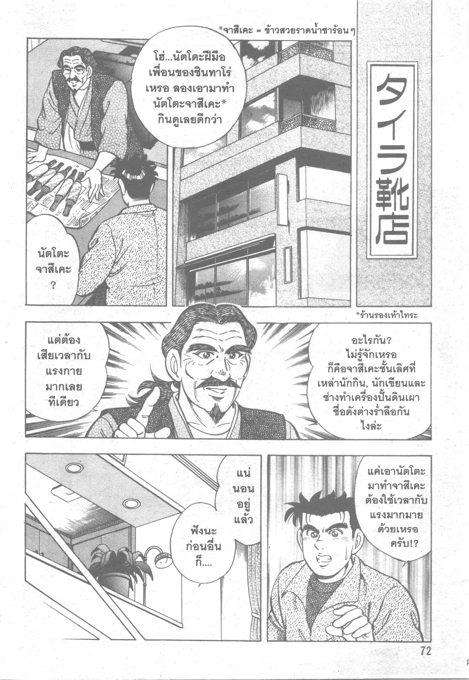 Edomae no Shun ตอนที่ 48 หน้า 2