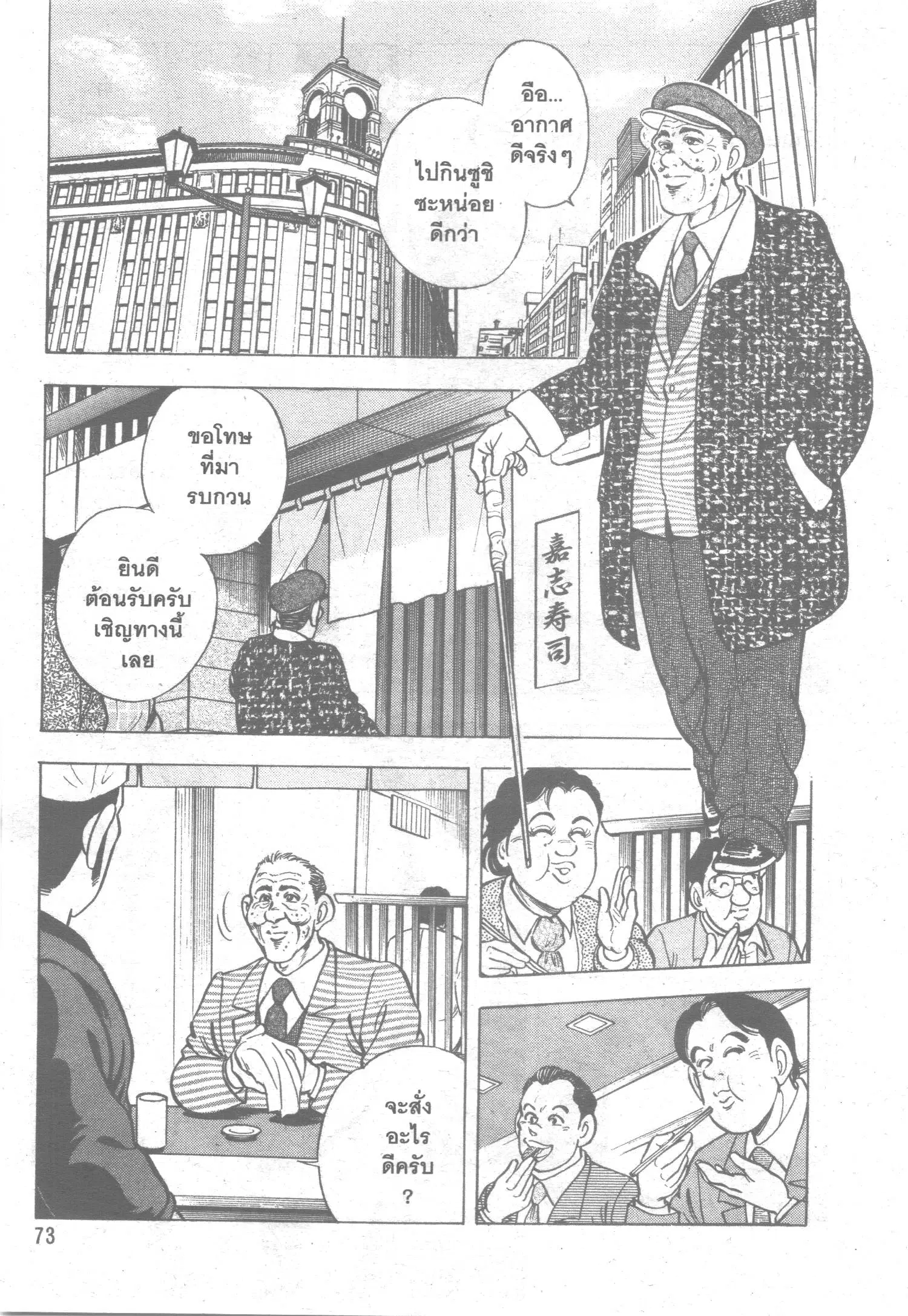 Edomae no Shun ตอนที่ 48 หน้า 3