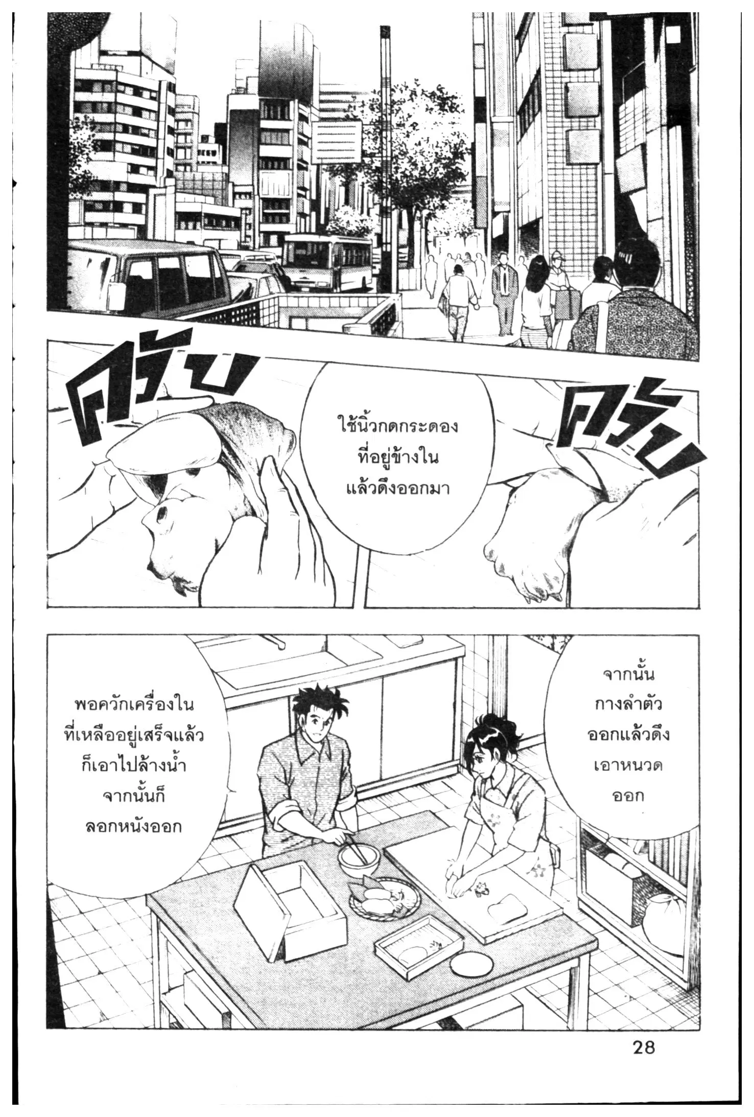 Edomae no Shun ตอนที่ 480 หน้า 2