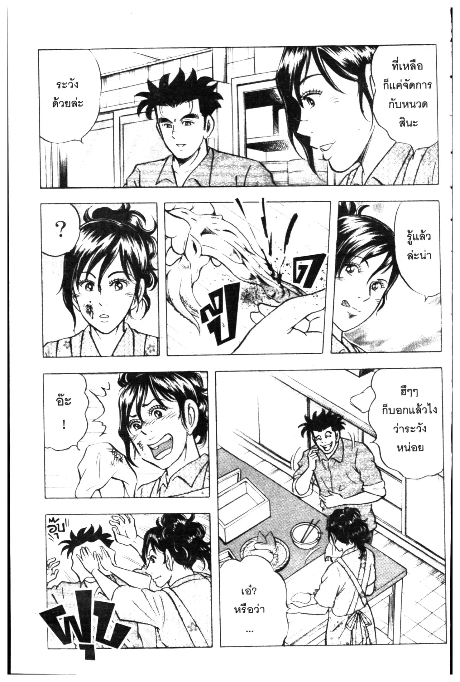 Edomae no Shun ตอนที่ 480 หน้า 3
