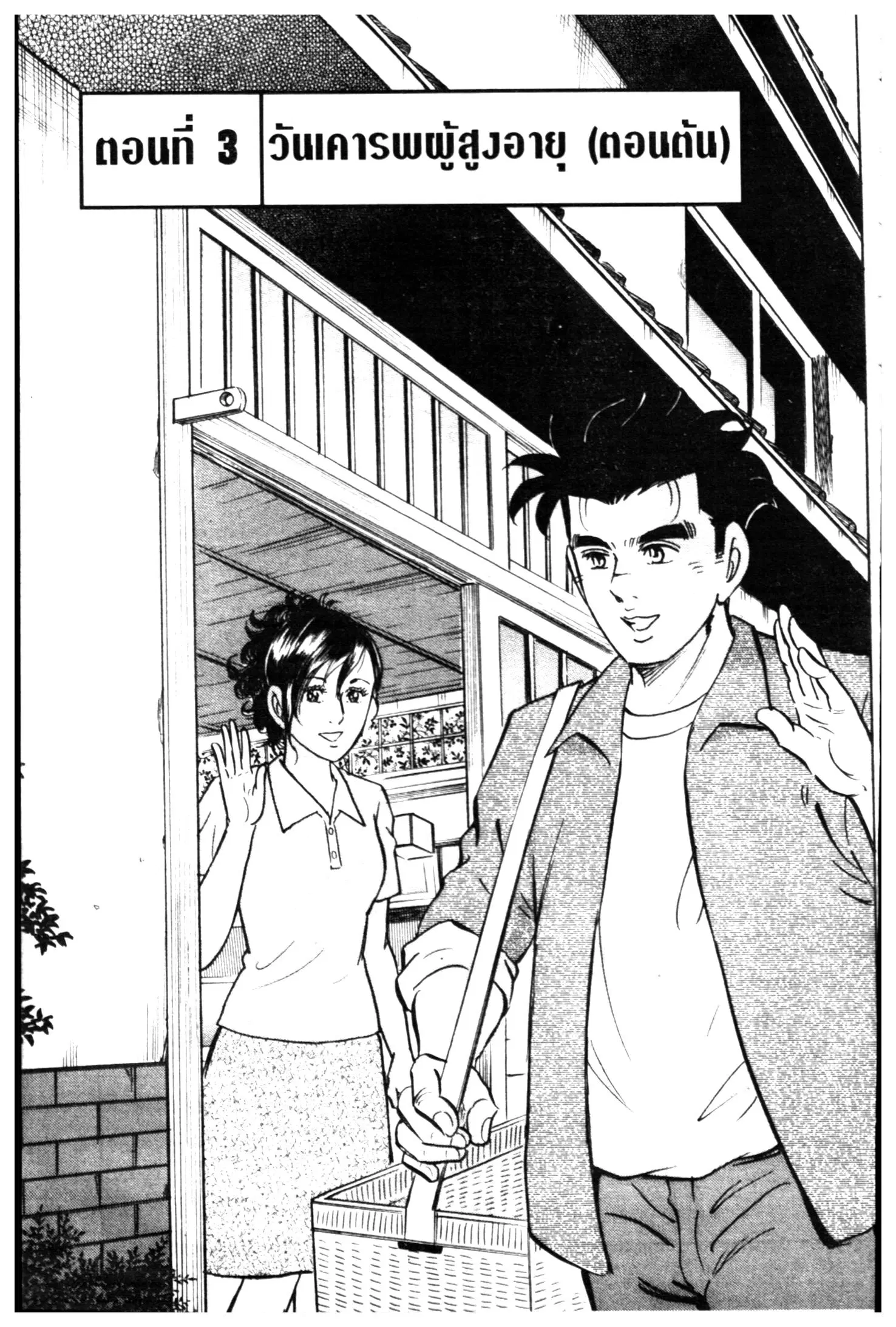 Edomae no Shun ตอนที่ 481 หน้า 1