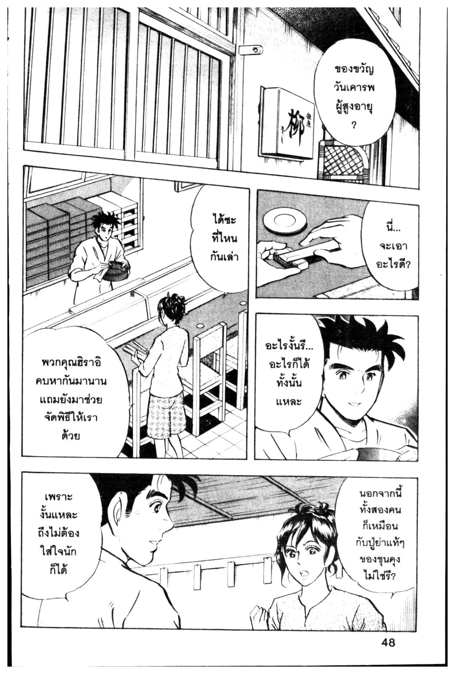 Edomae no Shun ตอนที่ 481 หน้า 2