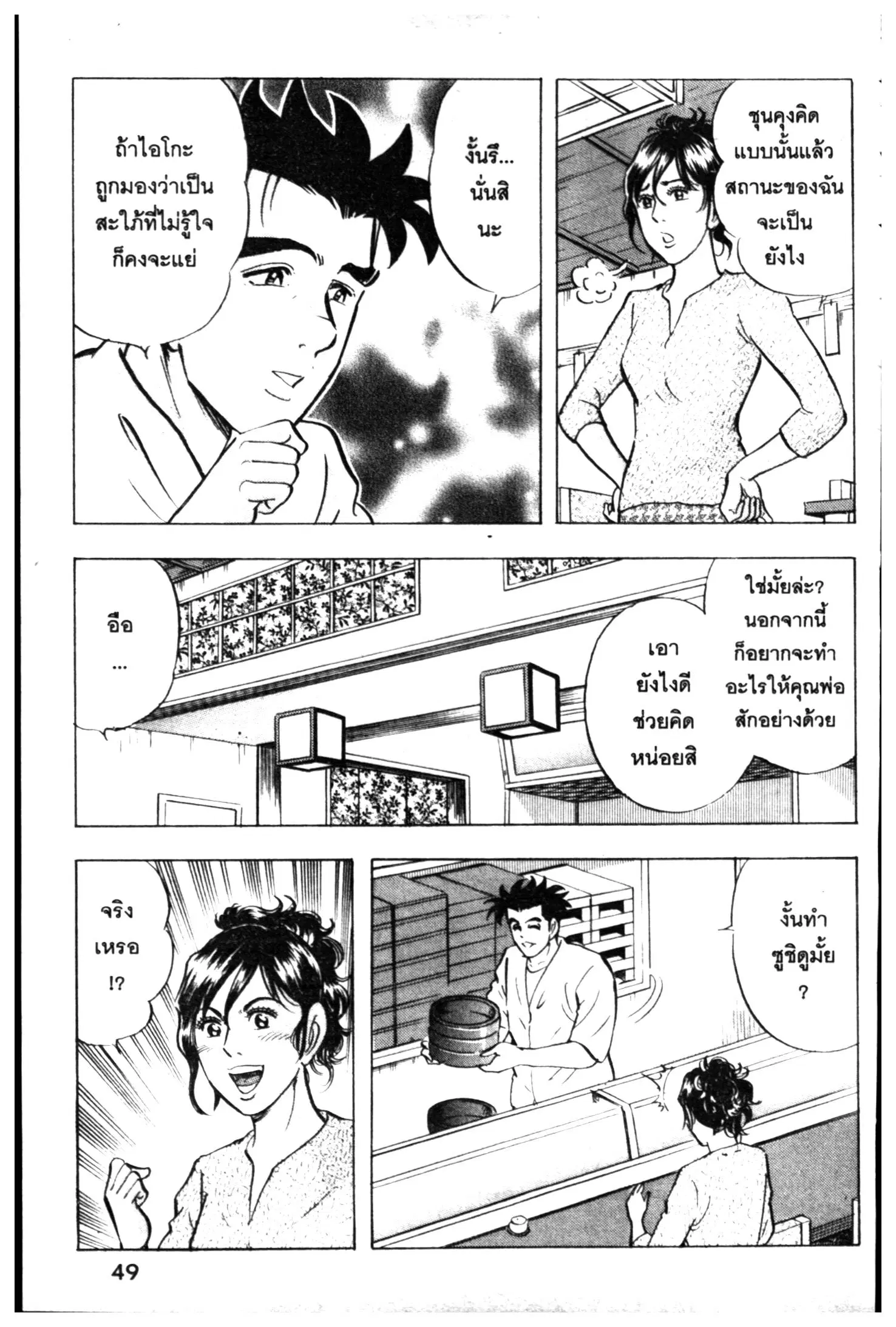 Edomae no Shun ตอนที่ 481 หน้า 3