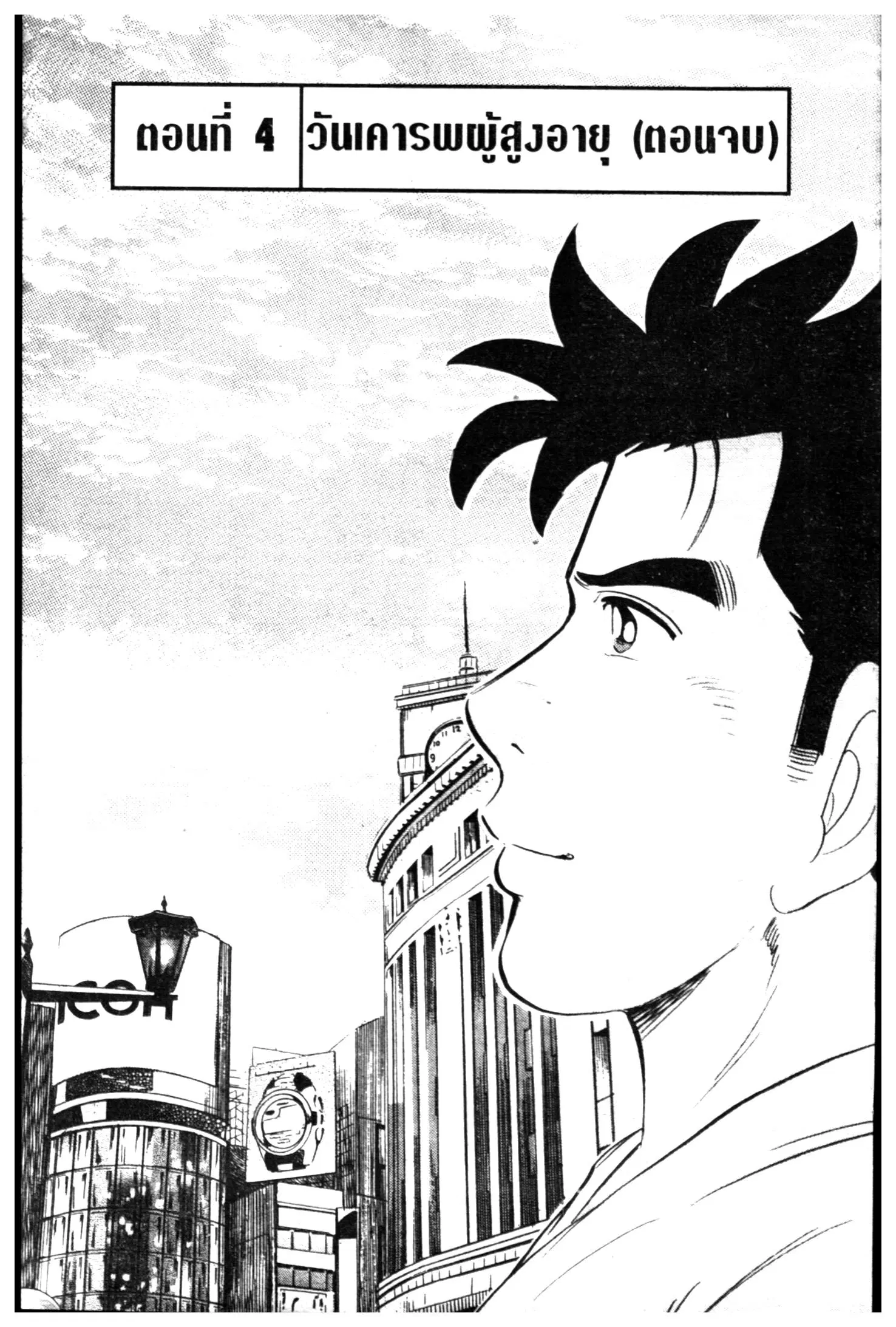Edomae no Shun ตอนที่ 482 หน้า 1