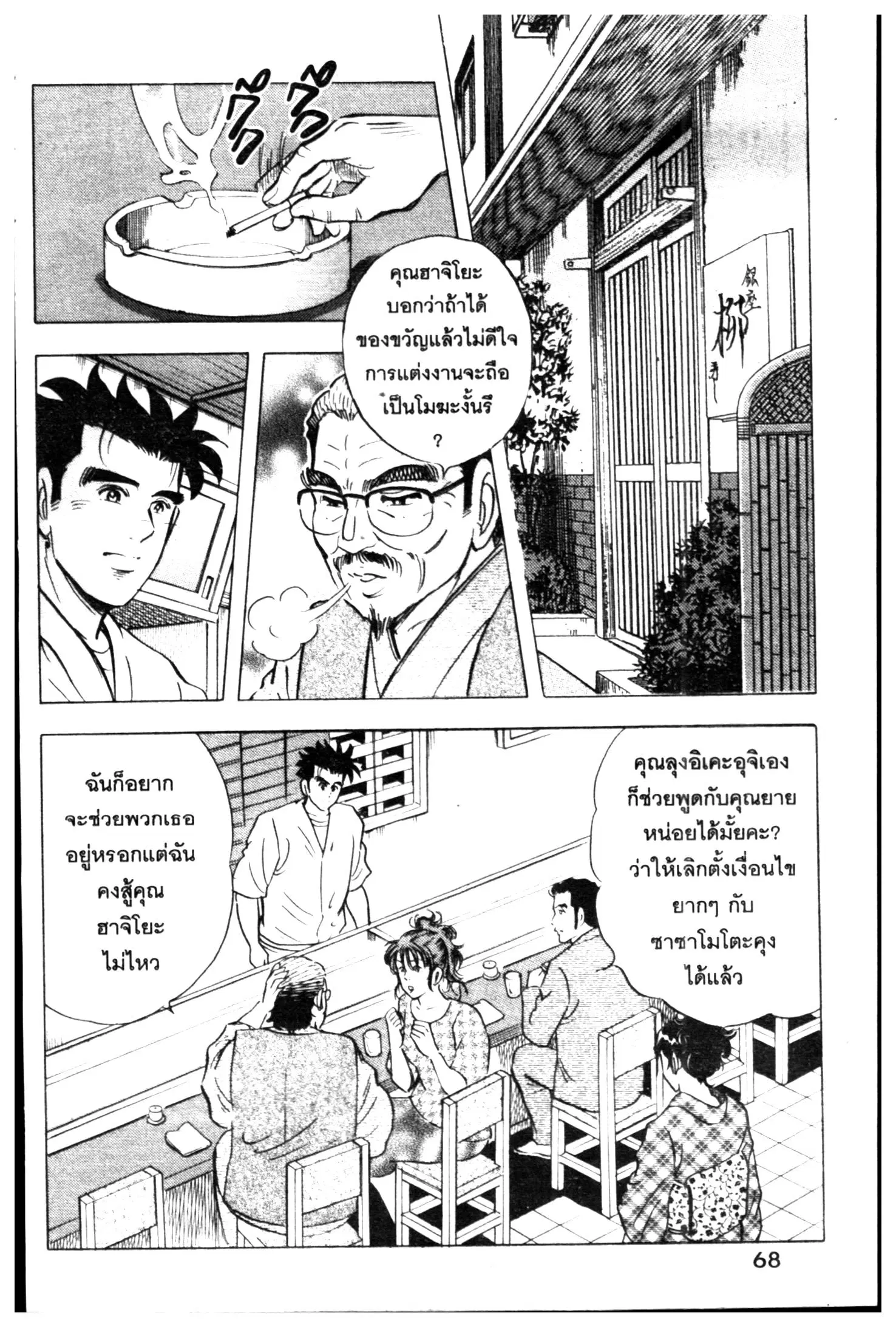 Edomae no Shun ตอนที่ 482 หน้า 2