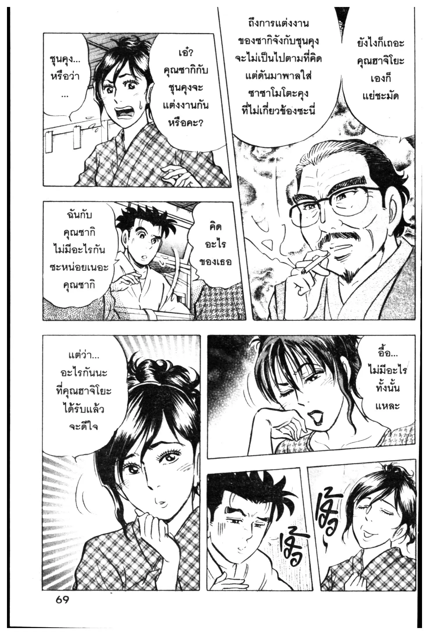 Edomae no Shun ตอนที่ 482 หน้า 3