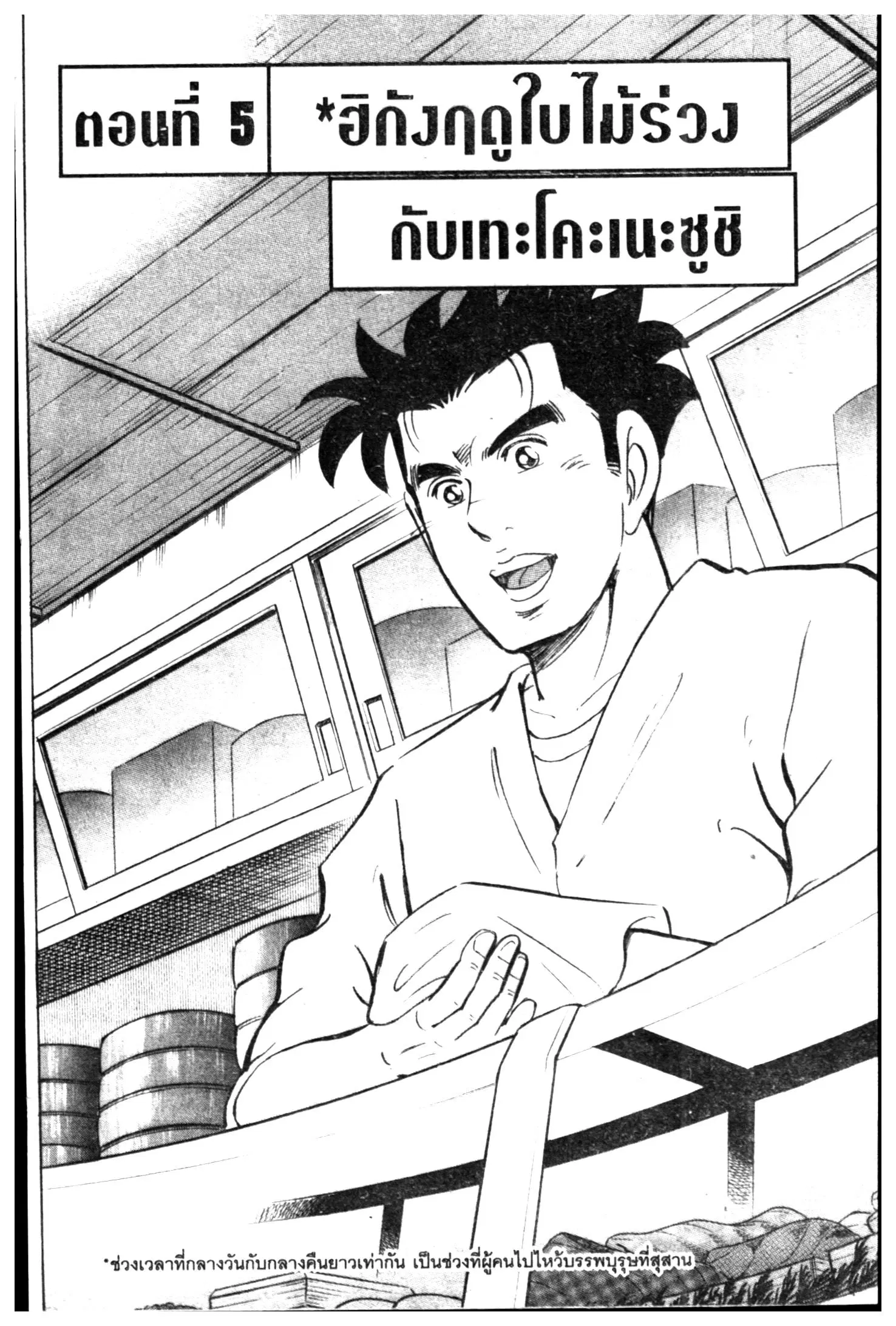 Edomae no Shun ตอนที่ 483 หน้า 1