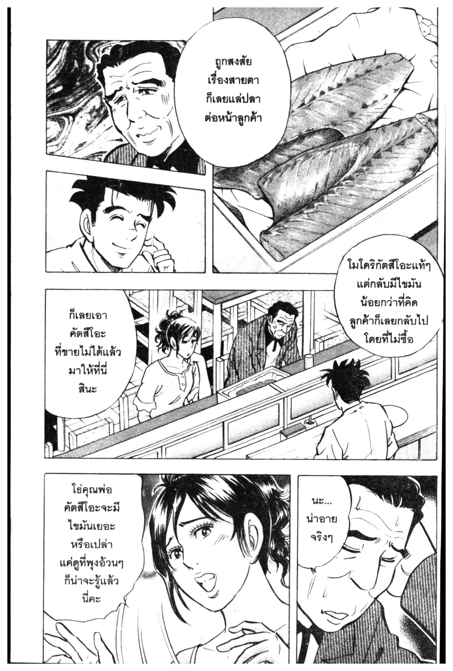 Edomae no Shun ตอนที่ 483 หน้า 2