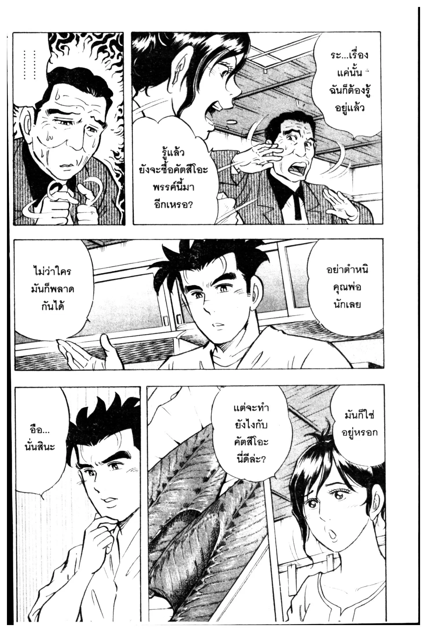 Edomae no Shun ตอนที่ 483 หน้า 3