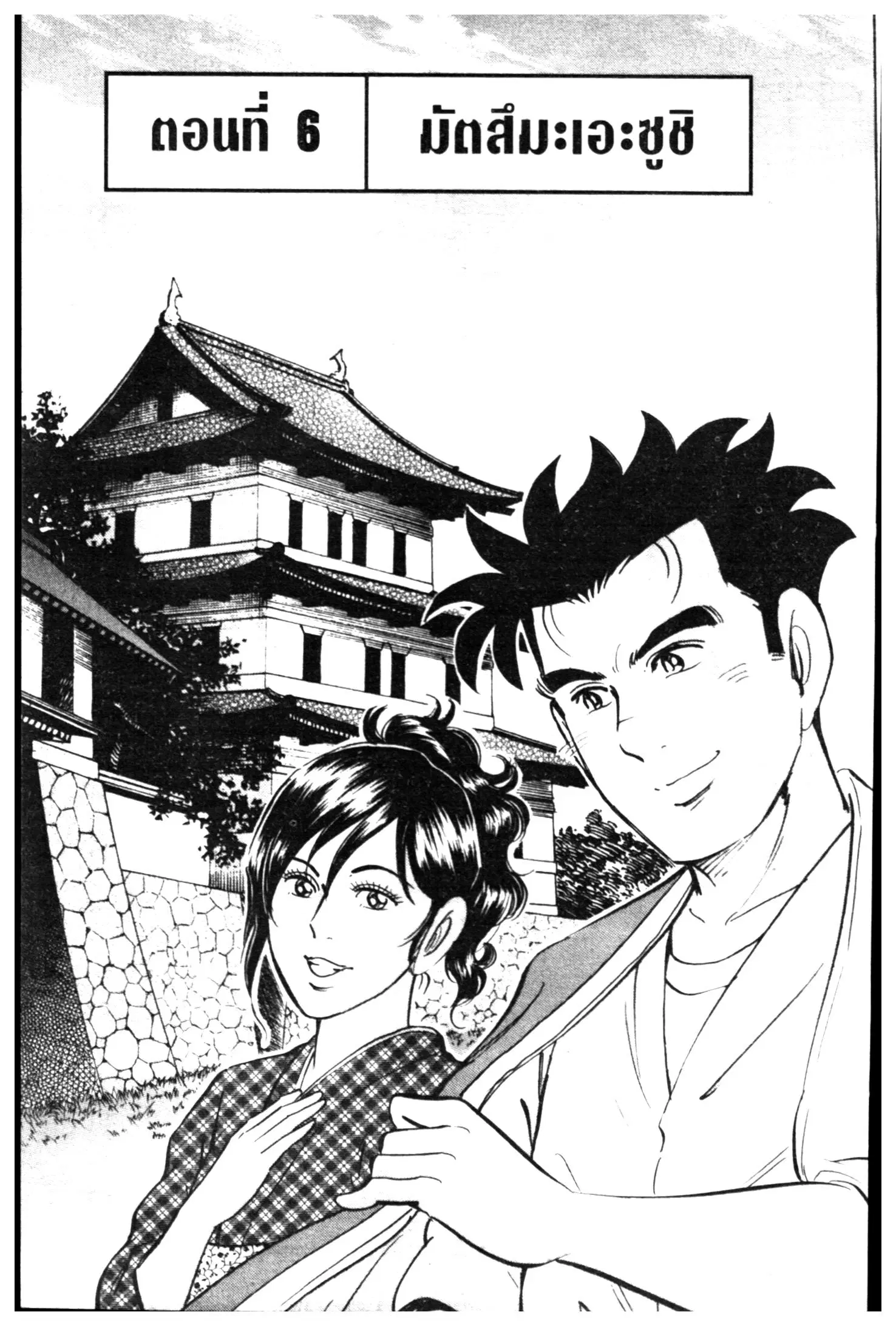 Edomae no Shun ตอนที่ 484 หน้า 1