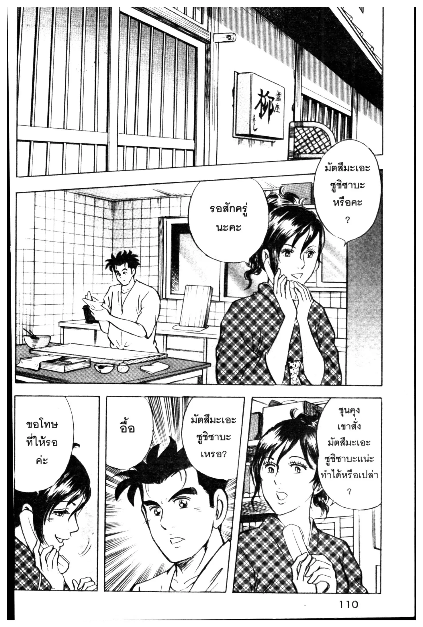 Edomae no Shun ตอนที่ 484 หน้า 2