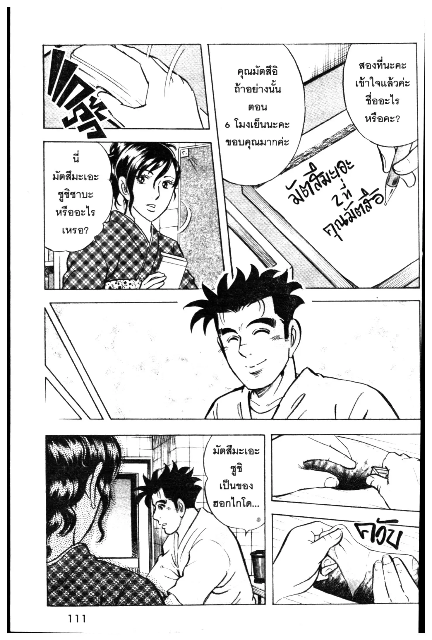 Edomae no Shun ตอนที่ 484 หน้า 3