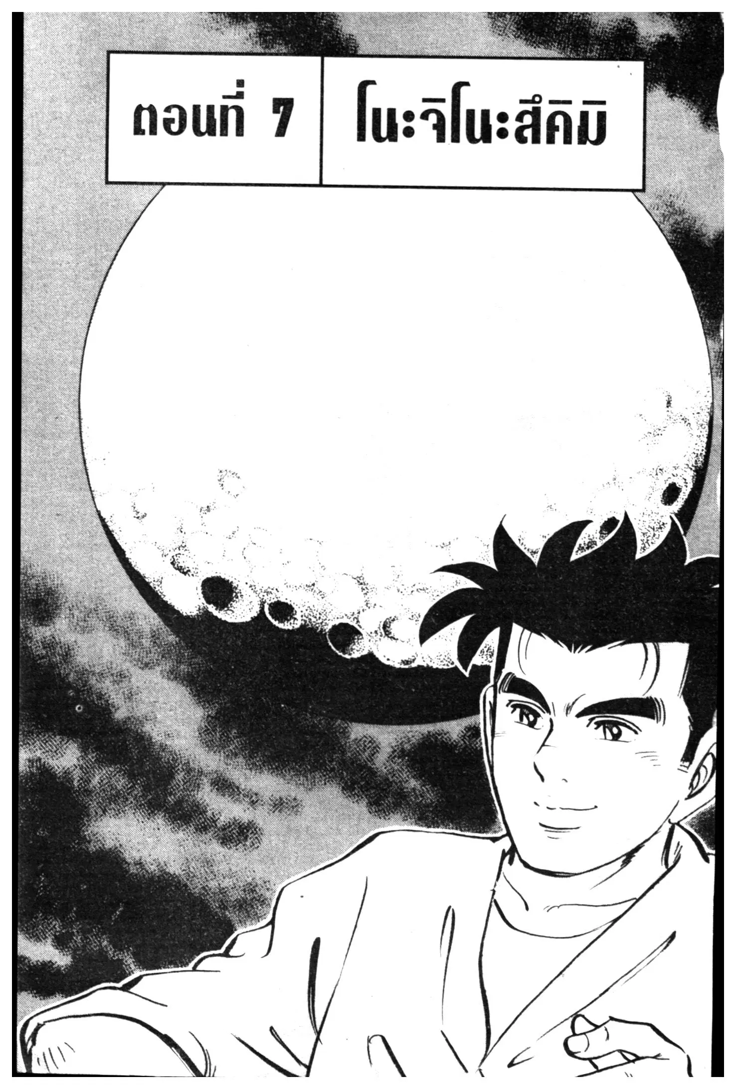Edomae no Shun ตอนที่ 485 หน้า 1