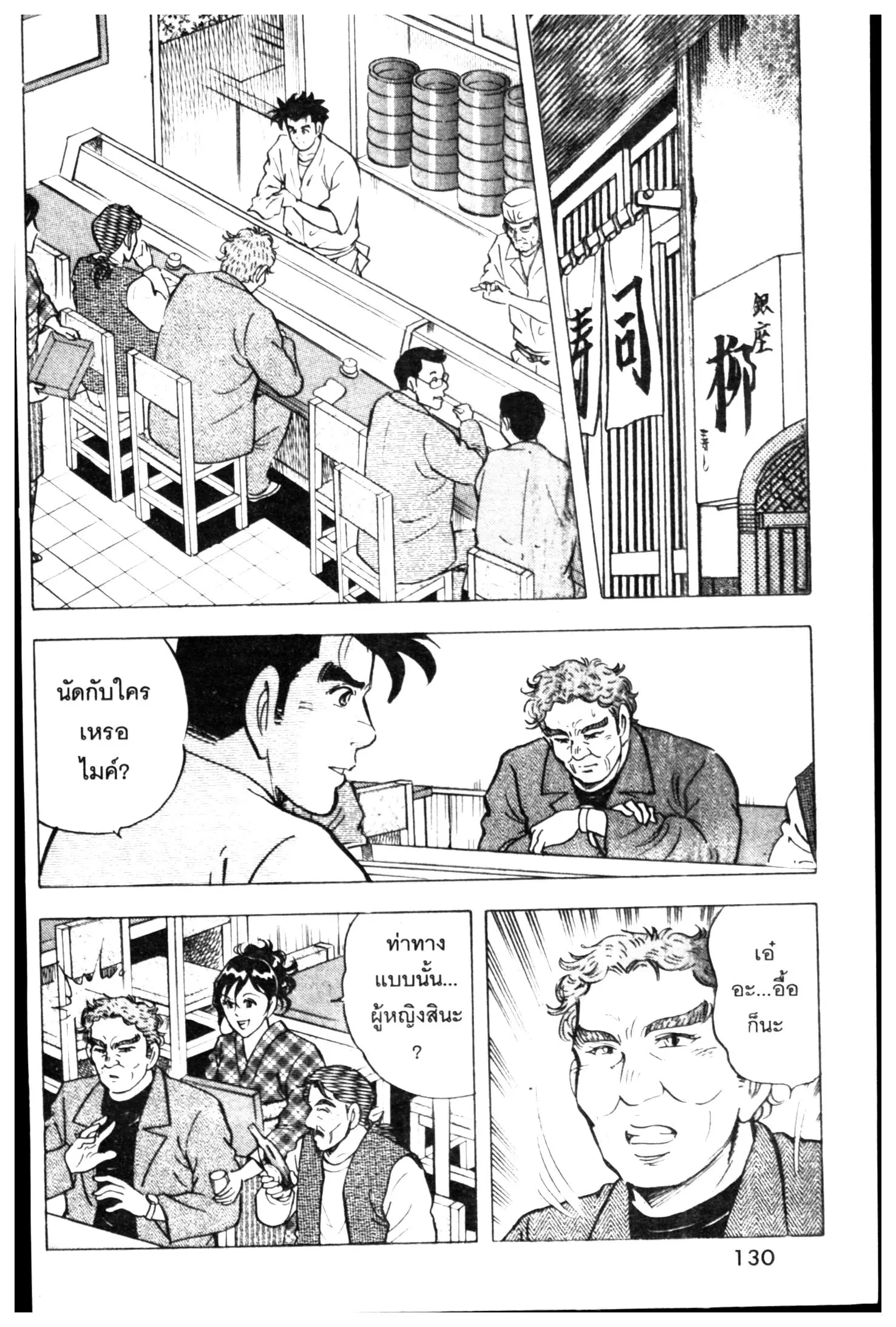Edomae no Shun ตอนที่ 485 หน้า 2