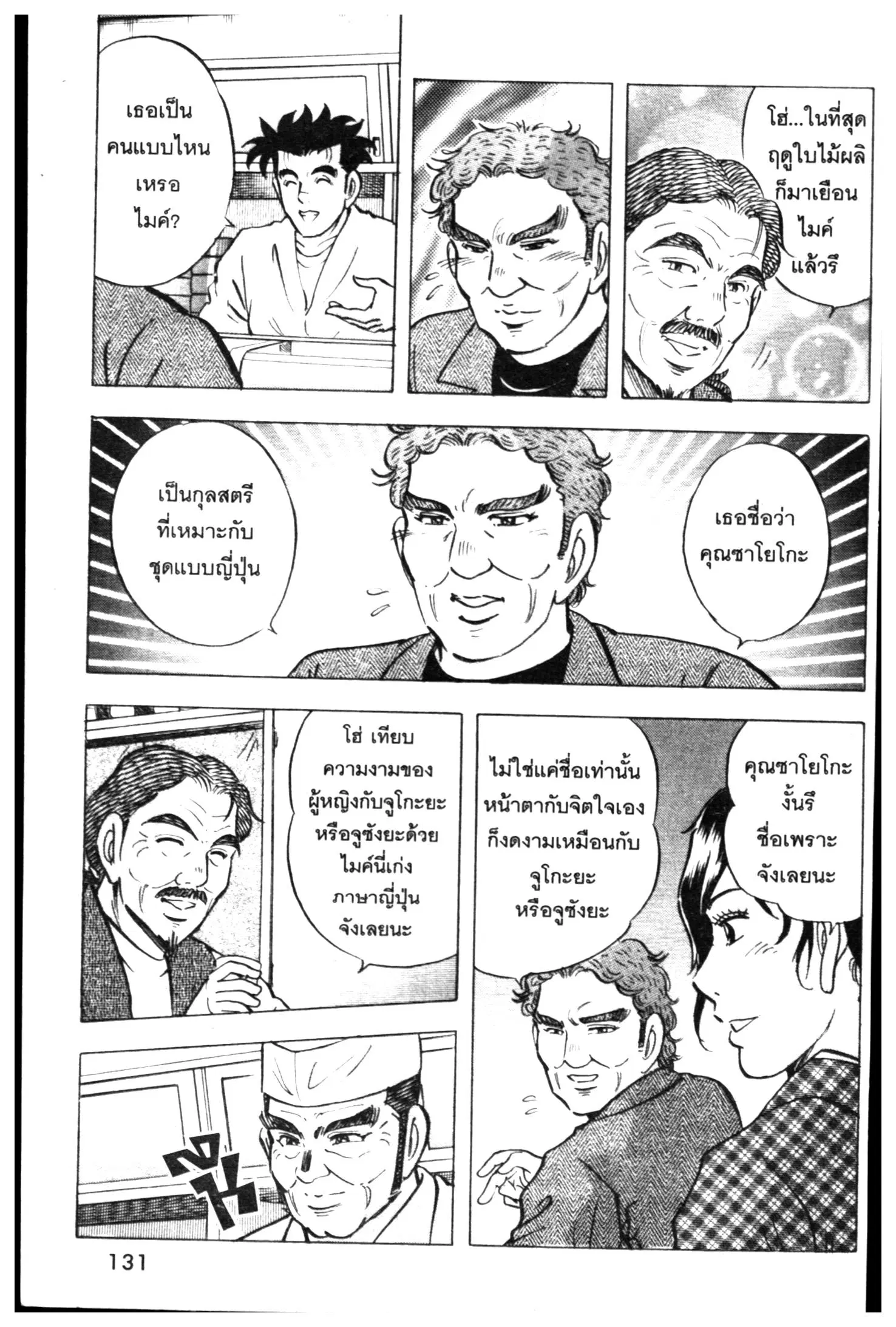 Edomae no Shun ตอนที่ 485 หน้า 3