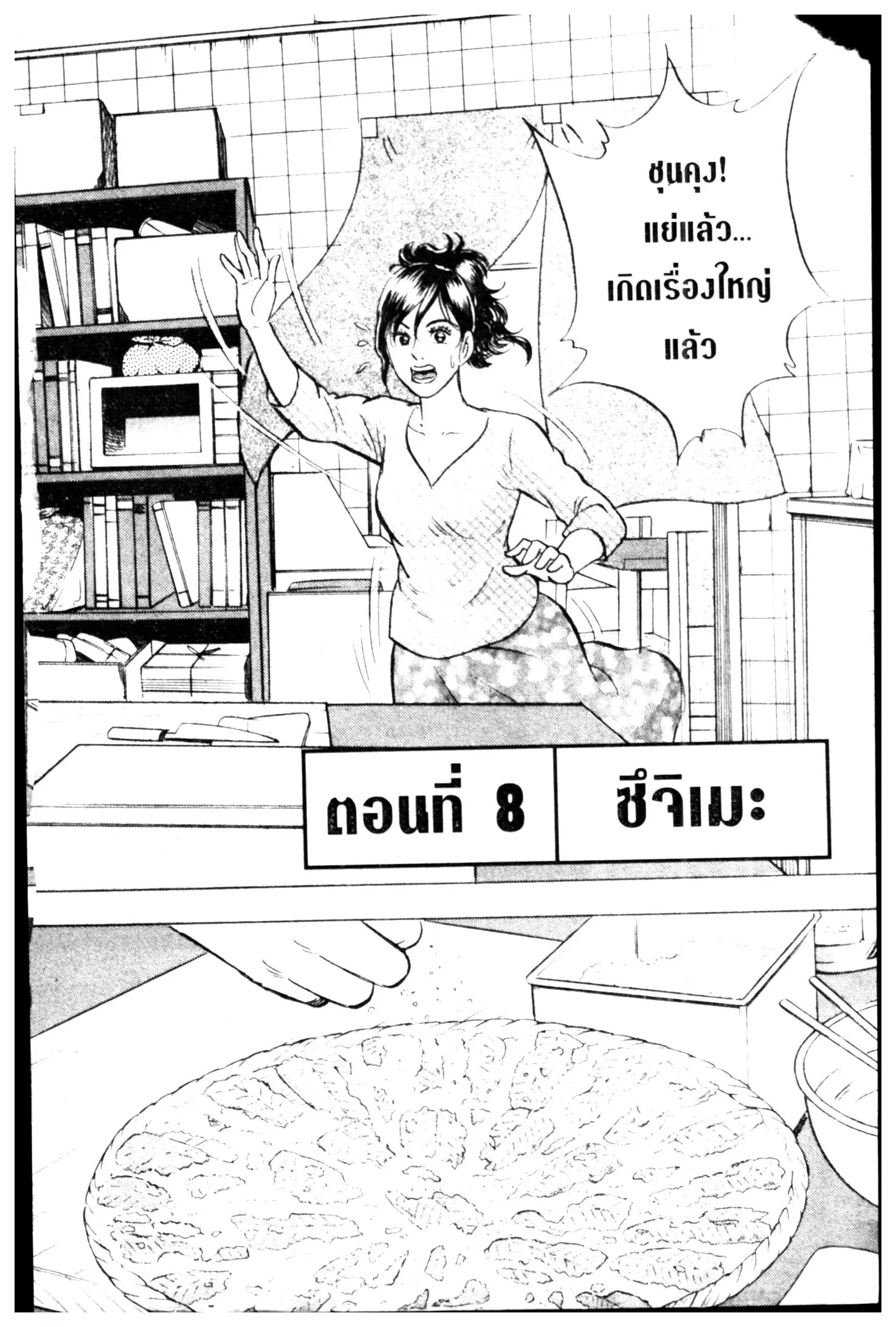 Edomae no Shun ตอนที่ 486 หน้า 1